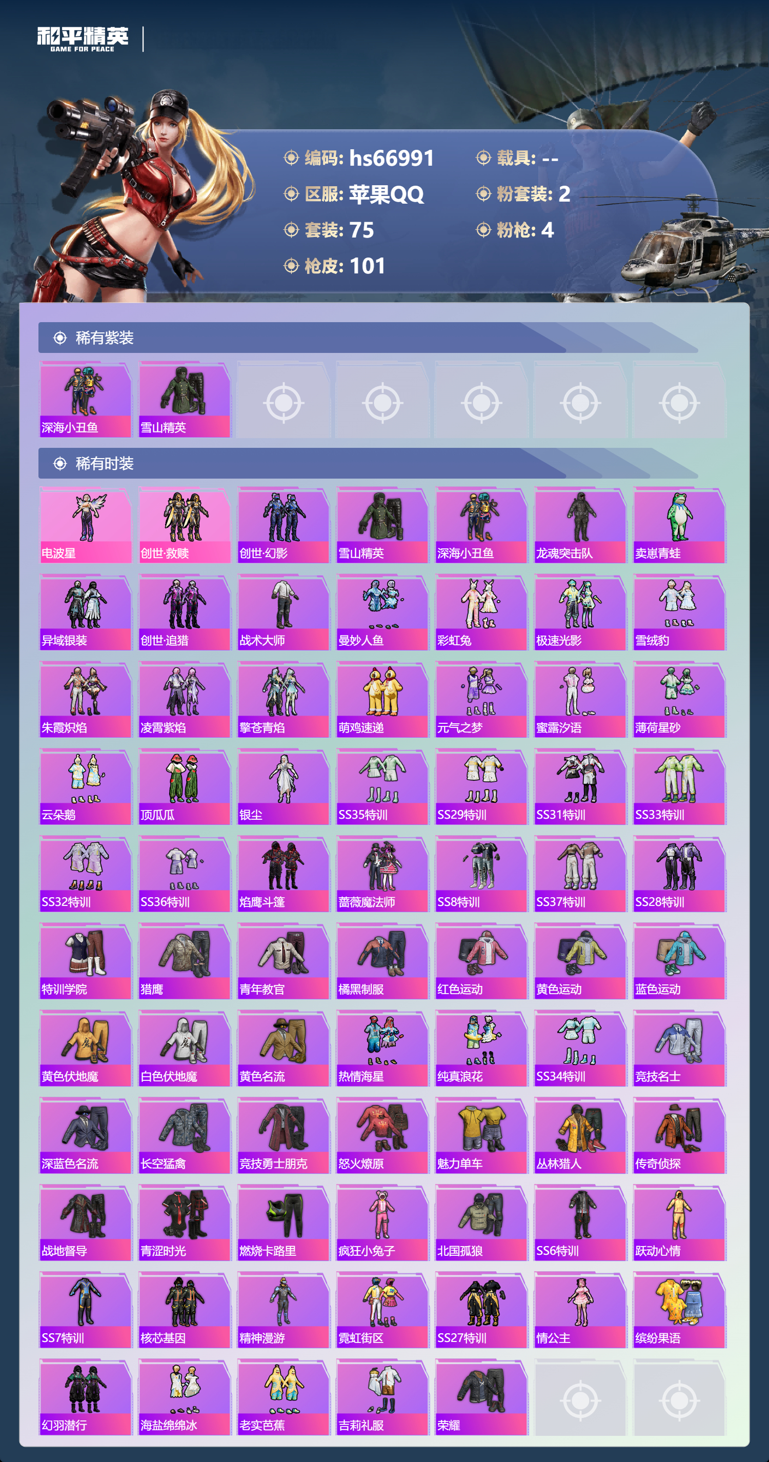 HPSJ4148042和平精英账号详情图5