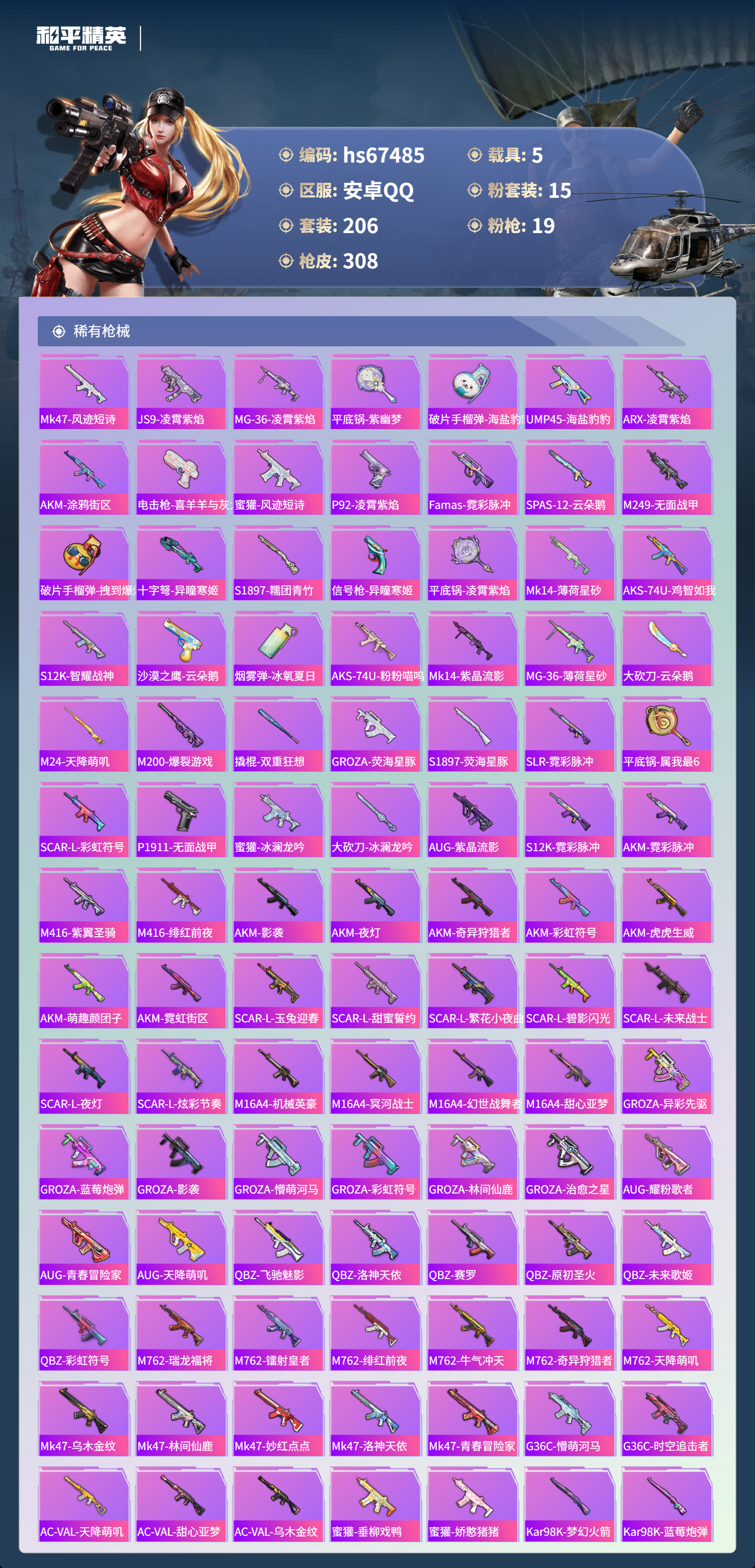 HPSJ4153047和平精英账号详情图8