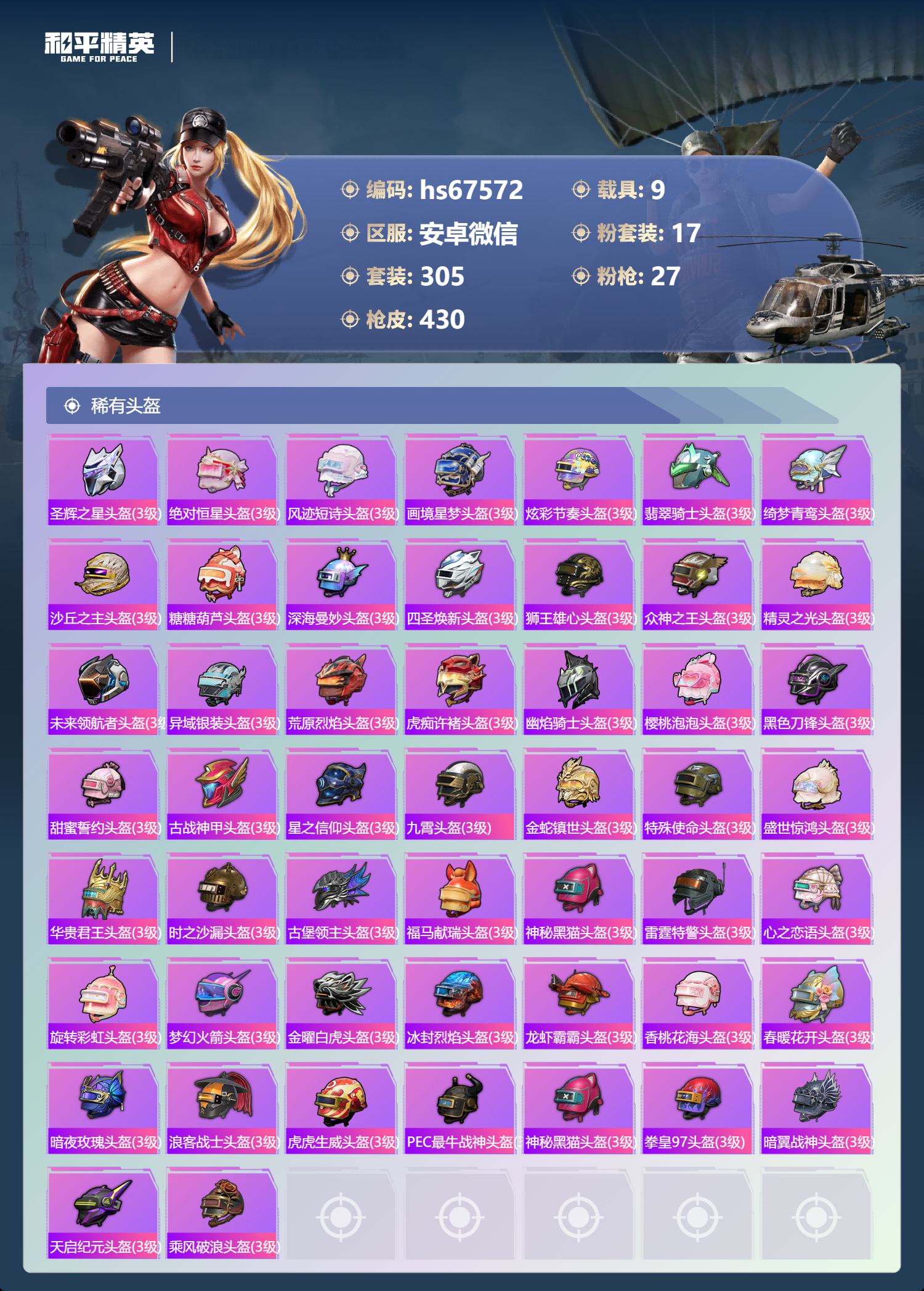 HPSJ4149746和平精英账号详情图15