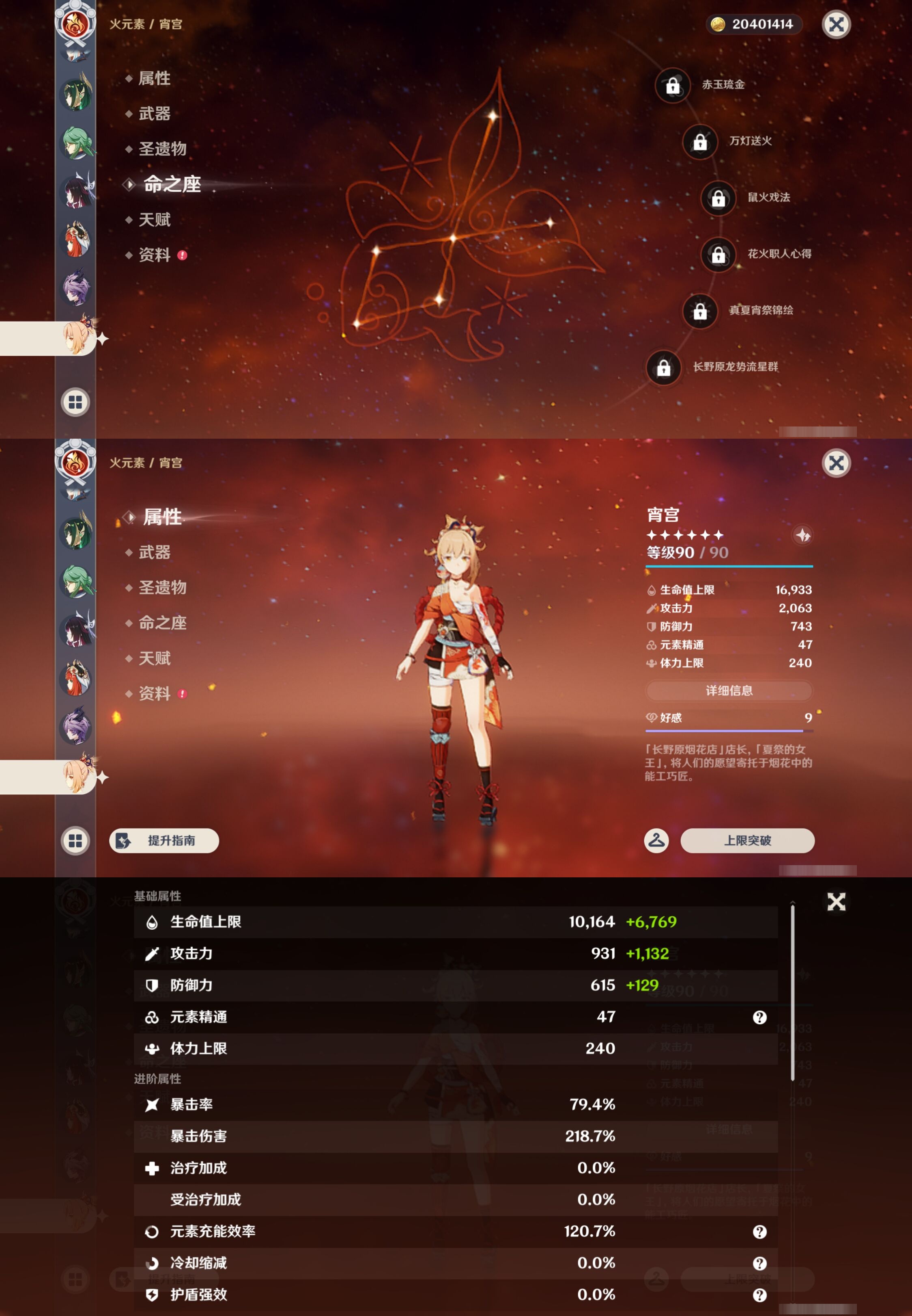 YSMK43878原神账号详情图32 YSMK43878原神账号详情图32