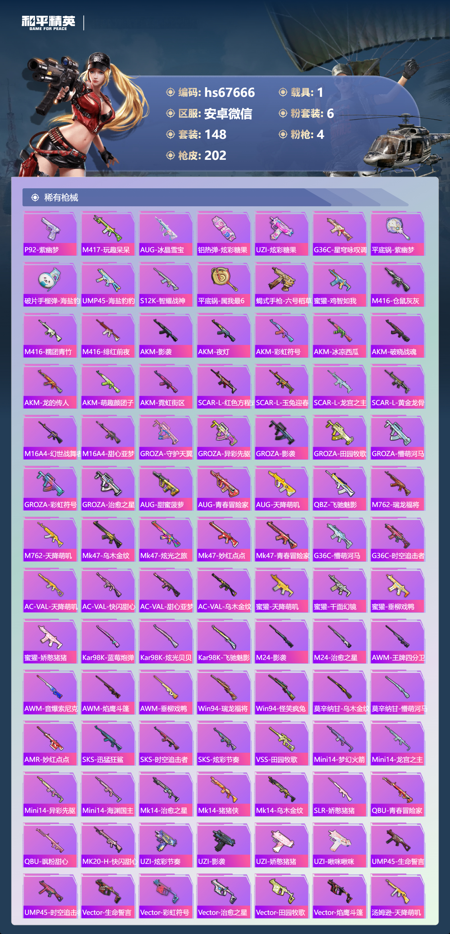 HPSJ4149733和平精英账号详情图7