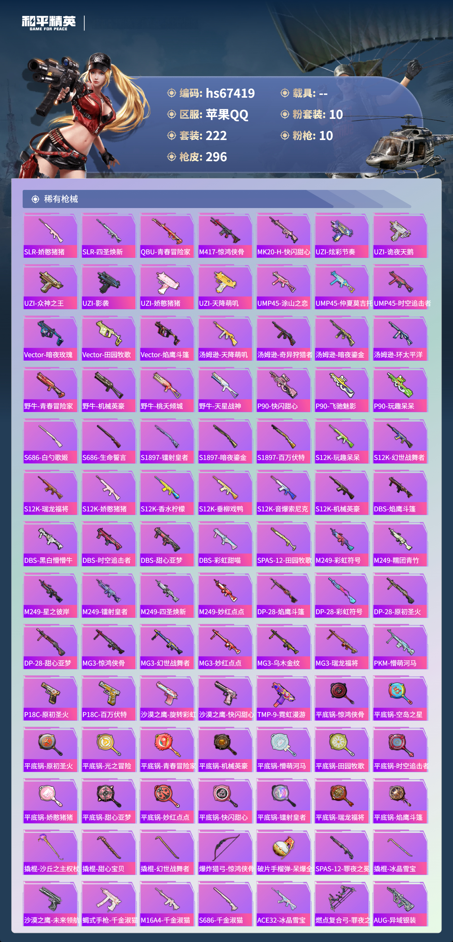 HPSJ4152647和平精英账号详情图8