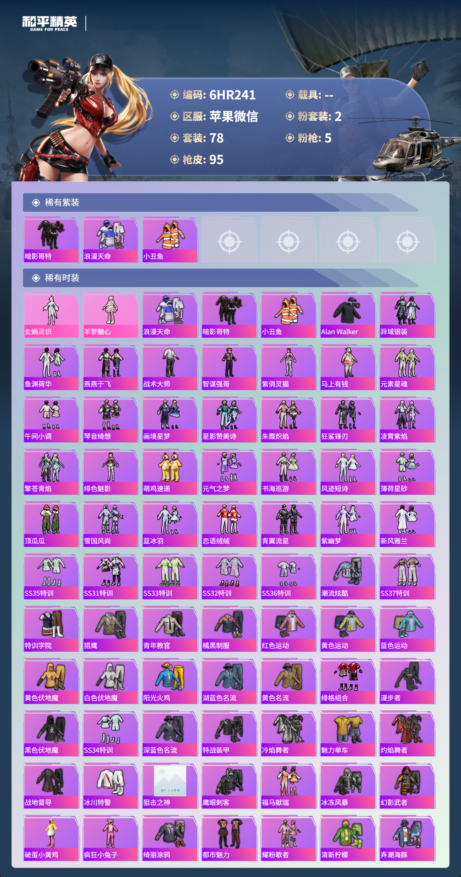 HPCMW4164412和平精英账号详情图1 HPCMW4164412和平精英账号详情图1