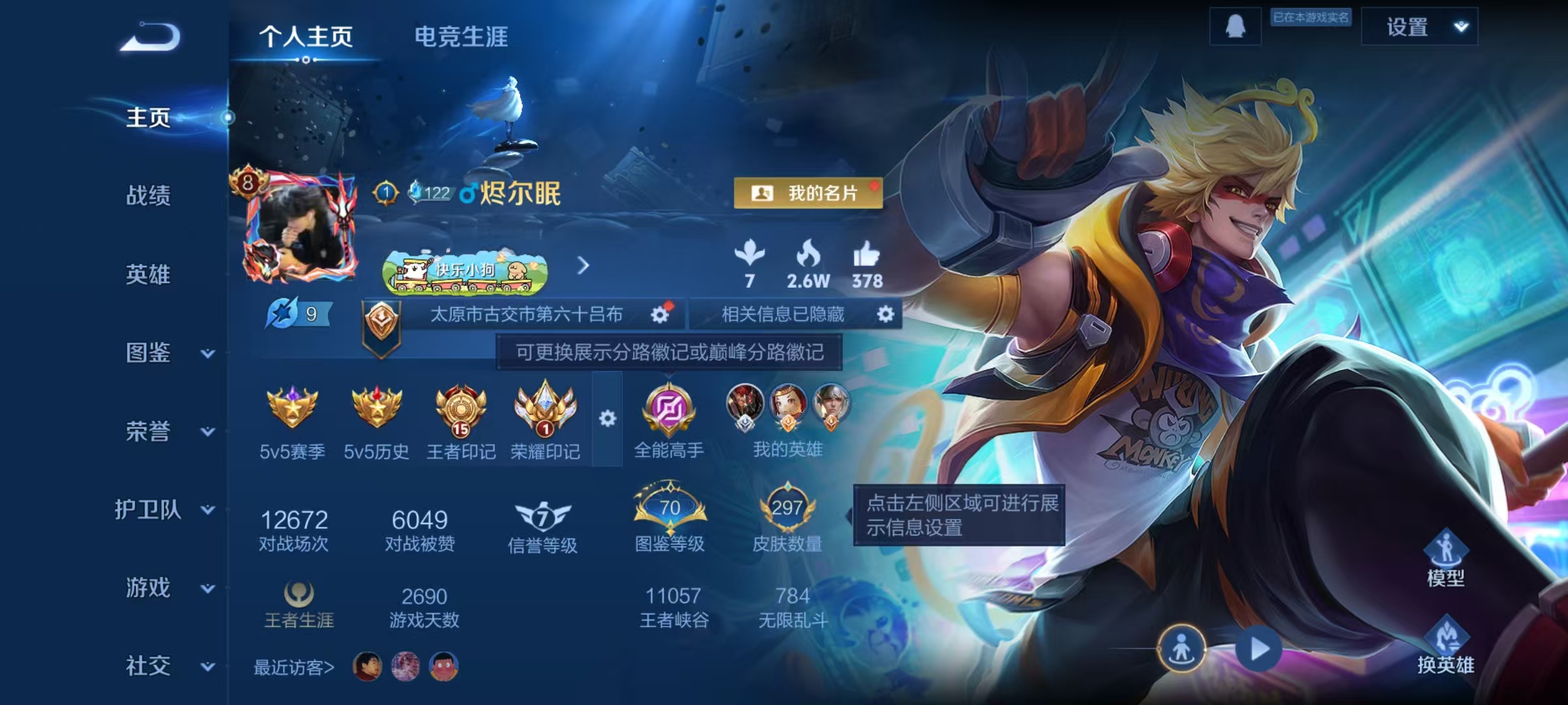 WZCMW4288234王者荣耀账号详情图1