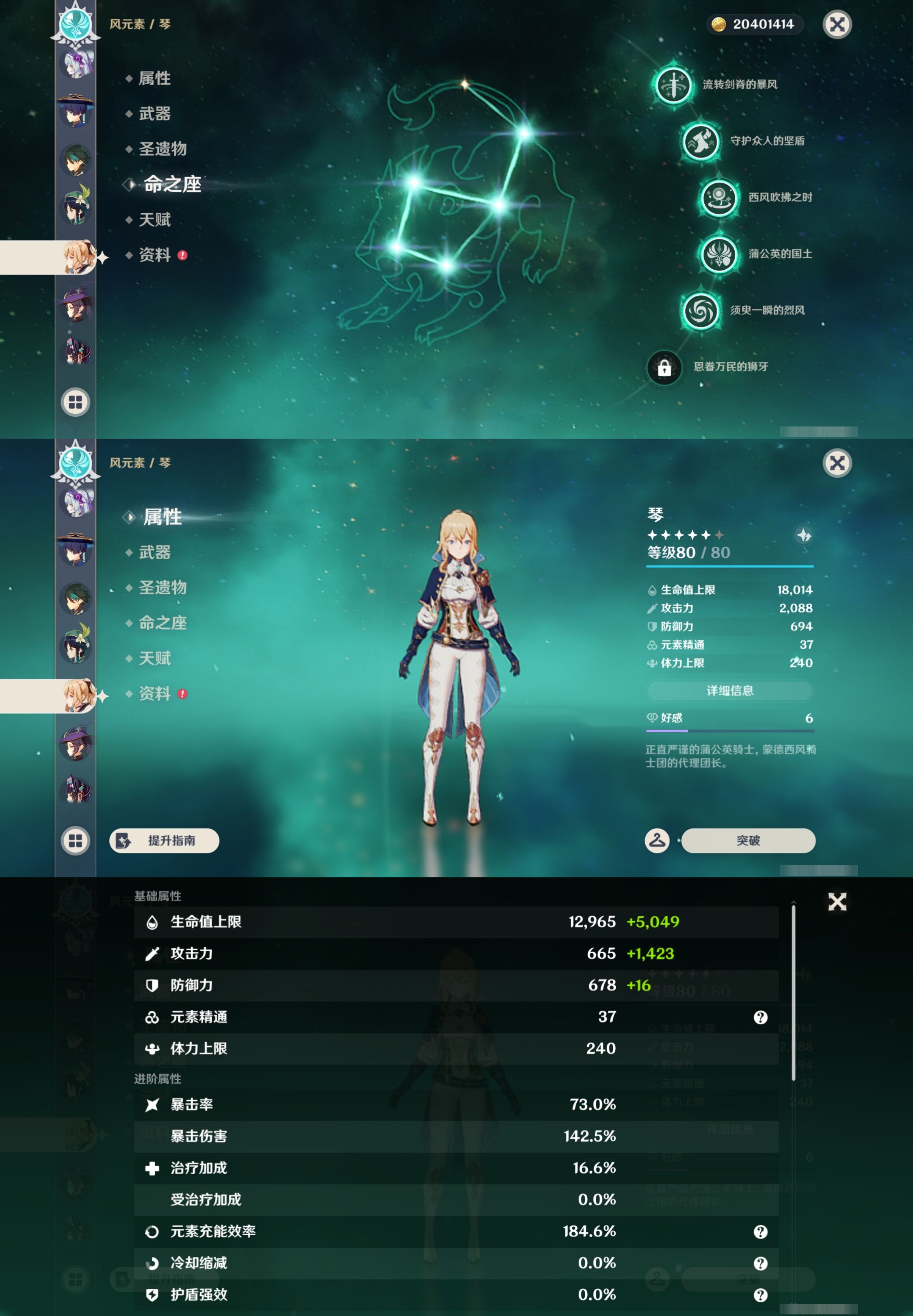 YSMK43878原神账号详情图37 YSMK43878原神账号详情图37