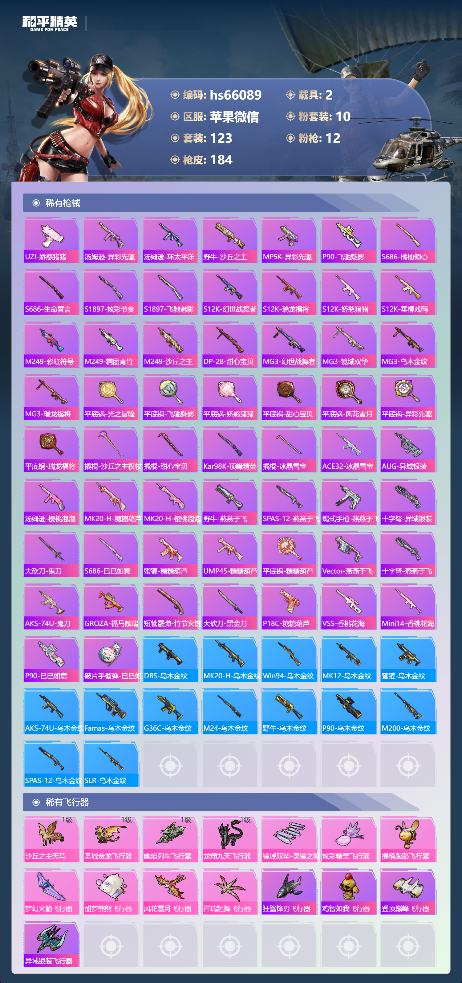 HPSJ4149601和平精英账号详情图8