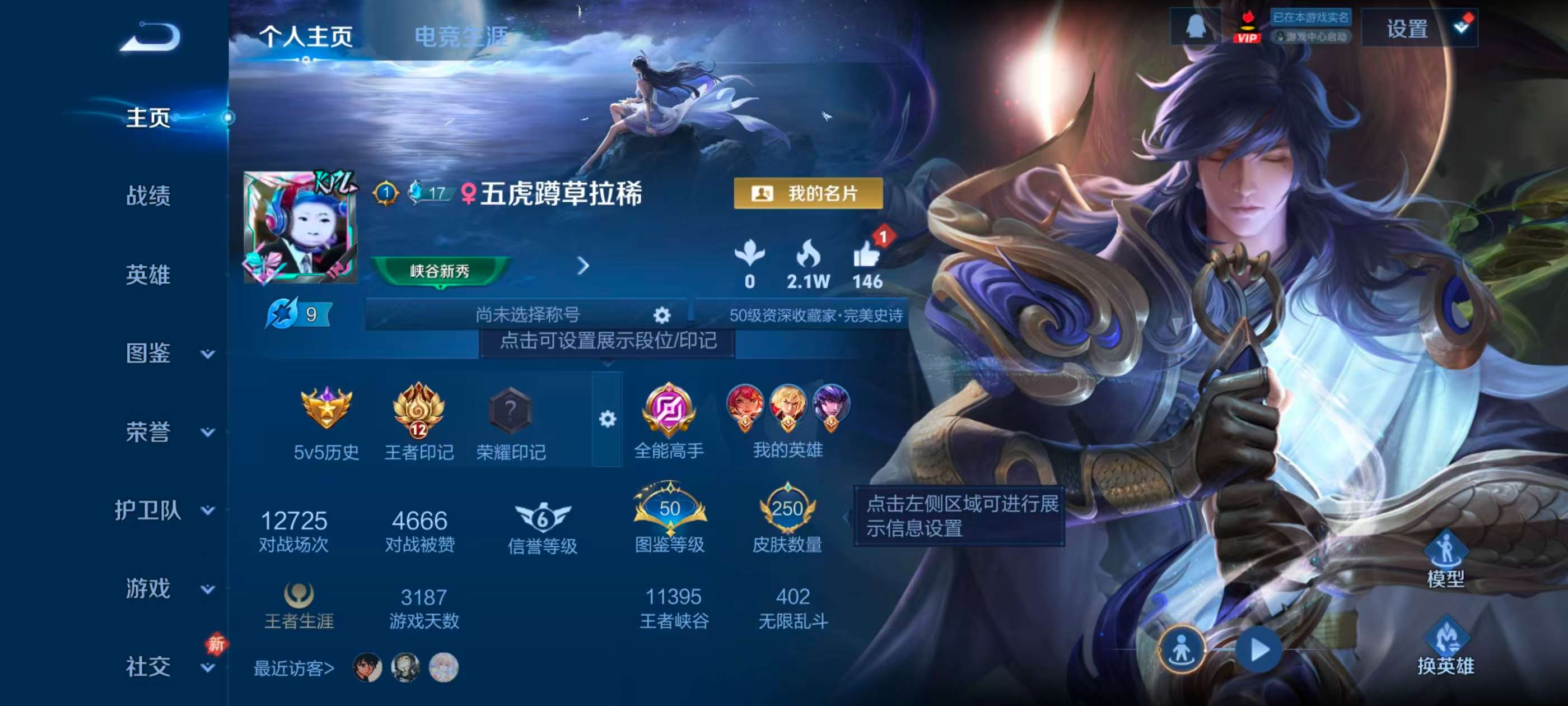 WZCMW4288338王者荣耀账号详情图1