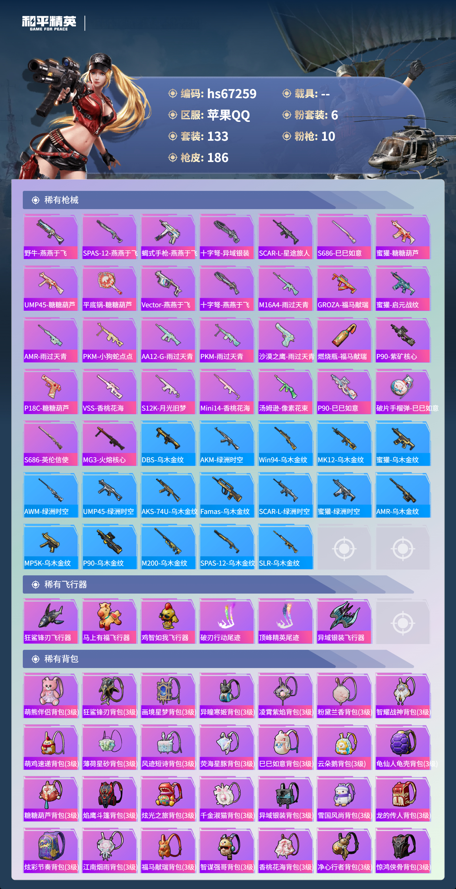 HPSJ4150989和平精英账号详情图7