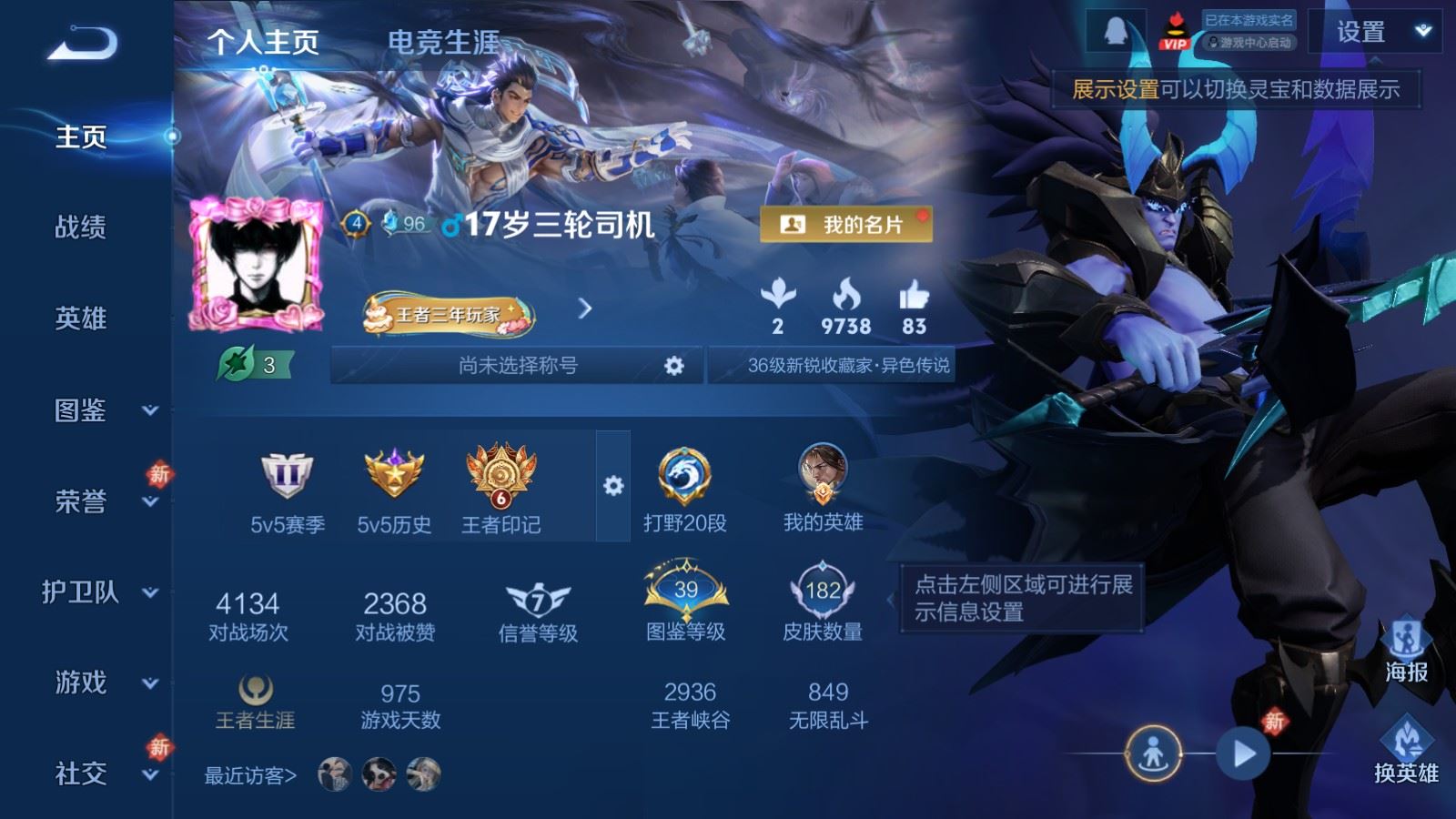 WZCMW4288717王者荣耀账号详情图1