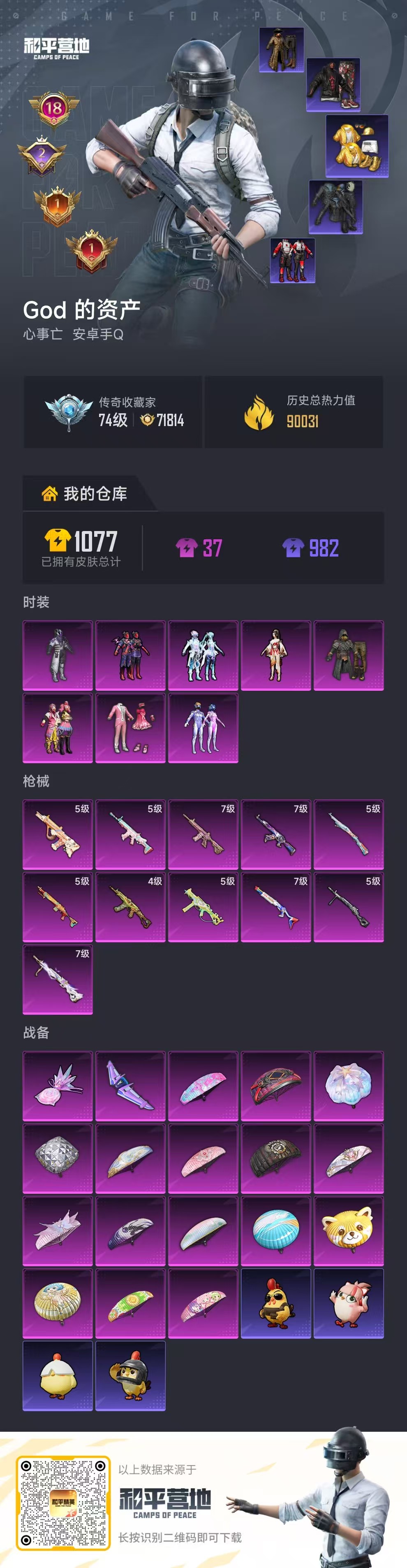 HPSJ4149498和平精英账号详情图2 HPSJ4149498和平精英账号详情图2