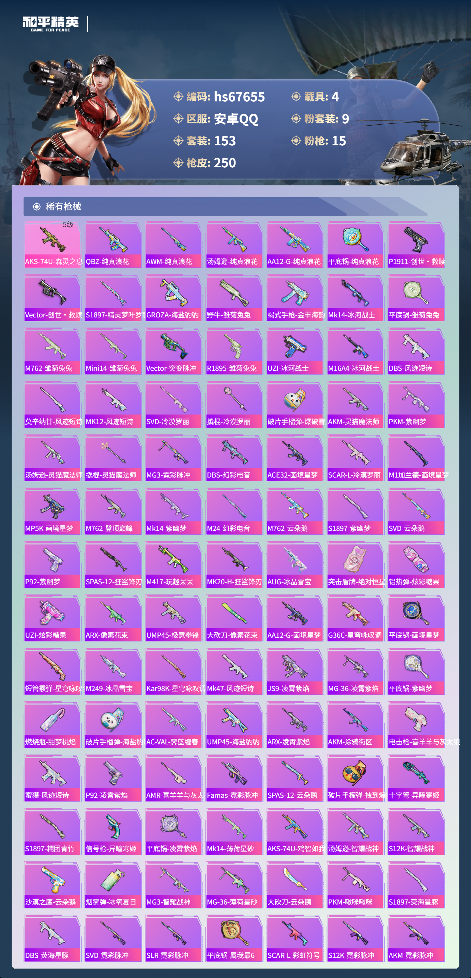 HPSJ4154286和平精英账号详情图7