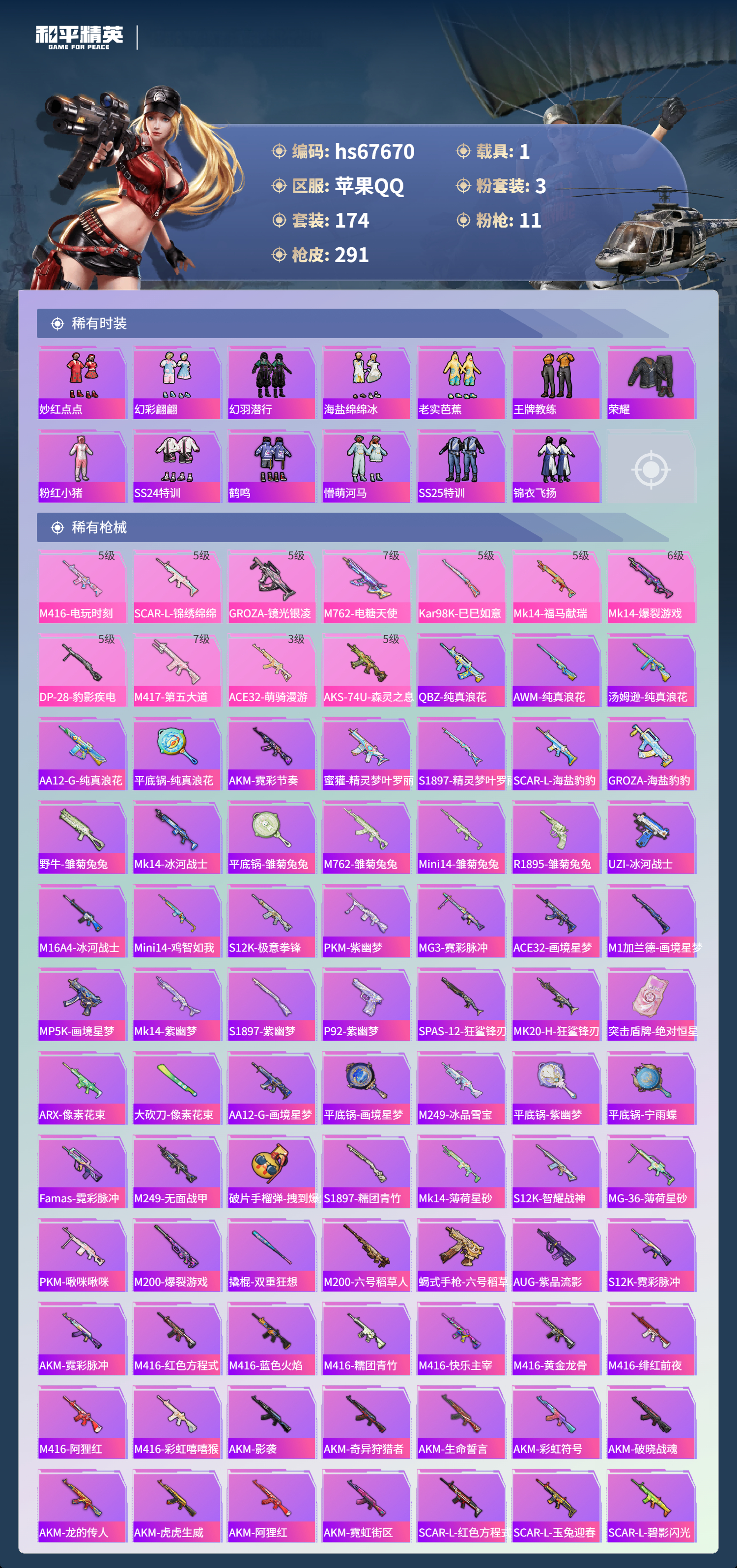 HPSJ4154334和平精英账号详情图7