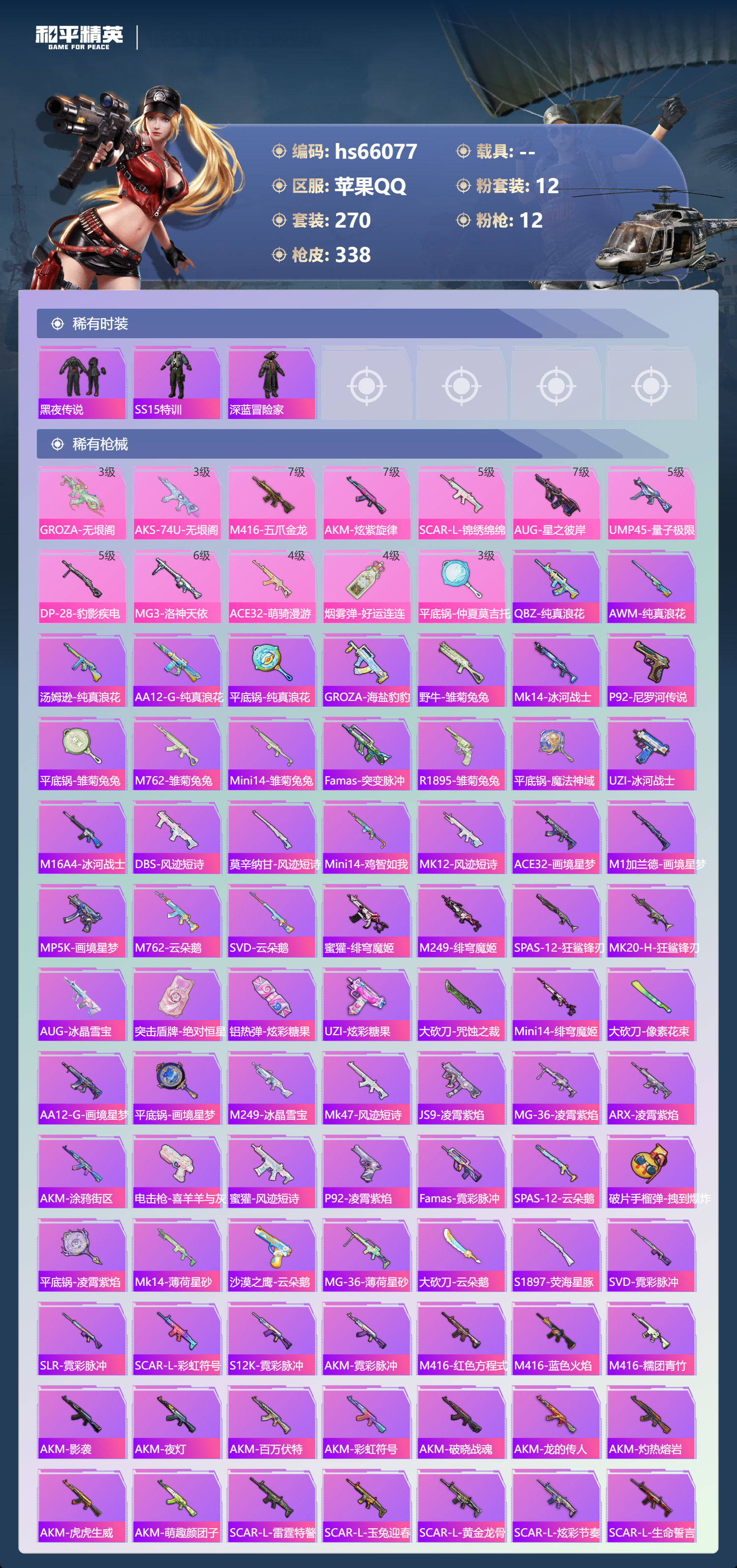 HPSJ4149550和平精英账号详情图7 HPSJ4149550和平精英账号详情图7