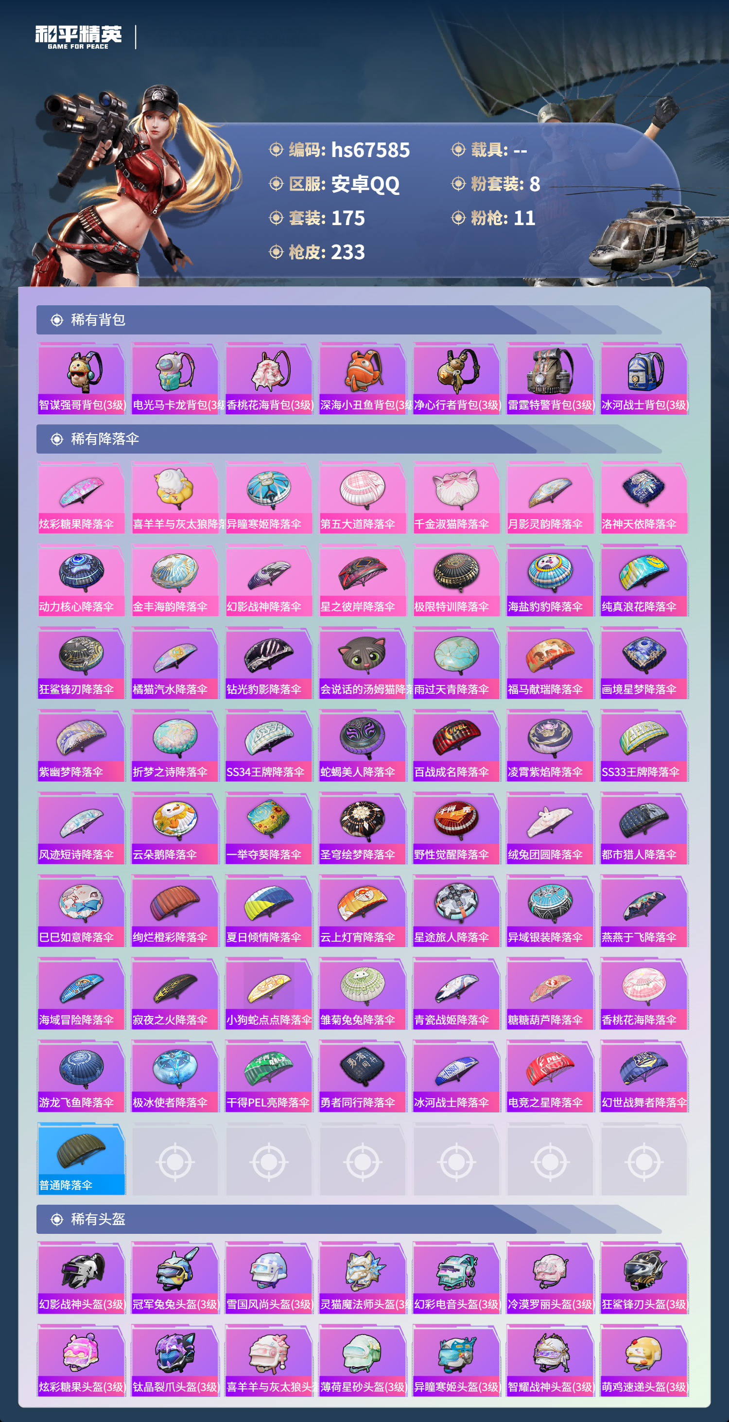 HPSJ4153999和平精英账号详情图10