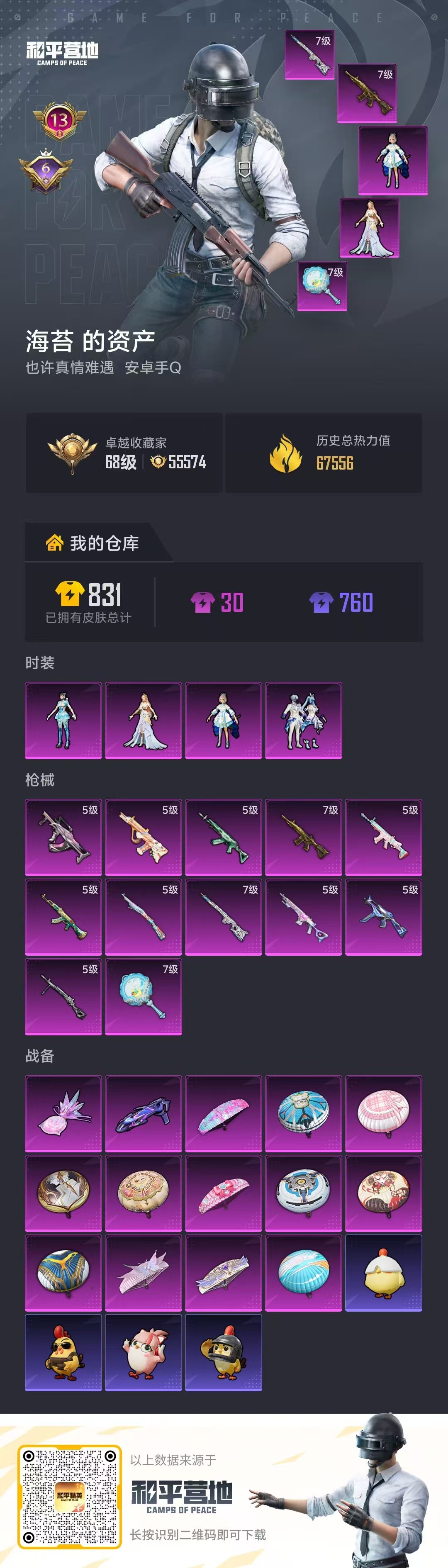 HPSJ4149707和平精英账号详情图2 HPSJ4149707和平精英账号详情图2