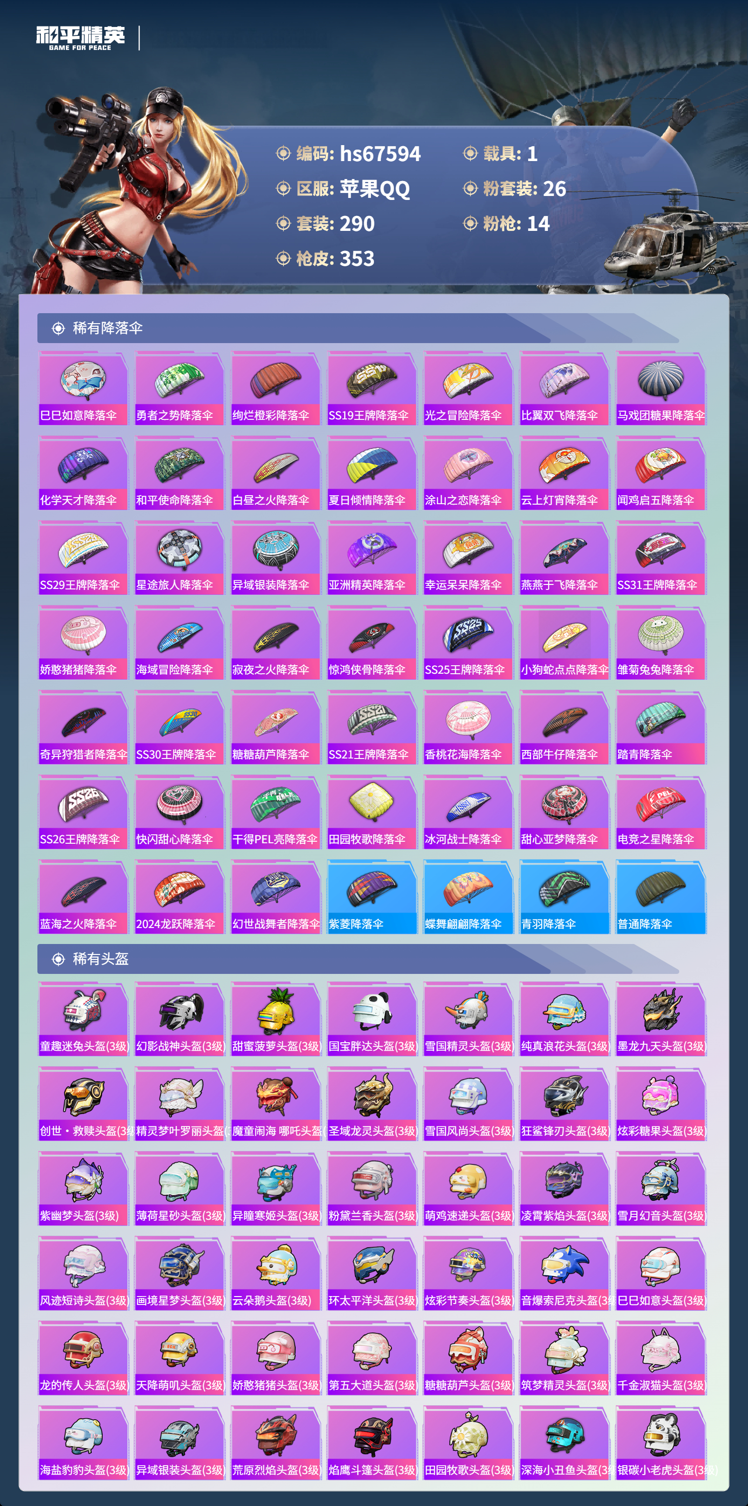 HPSJ4154097和平精英账号详情图14