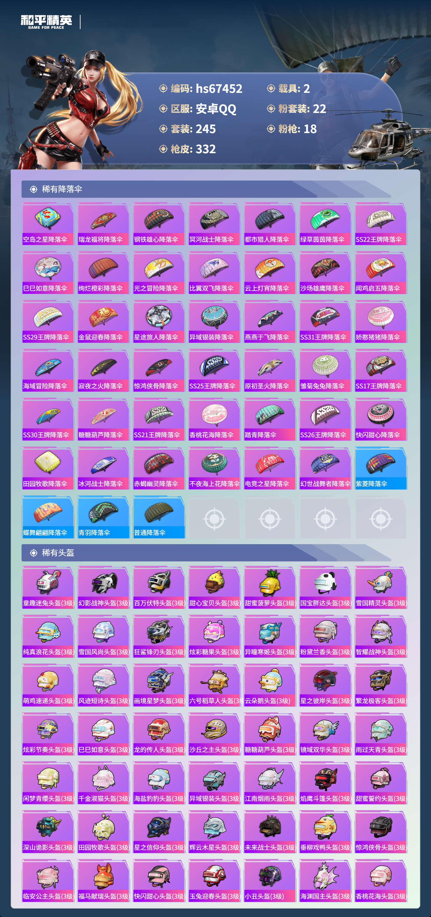 HPSJ4152513和平精英账号详情图12