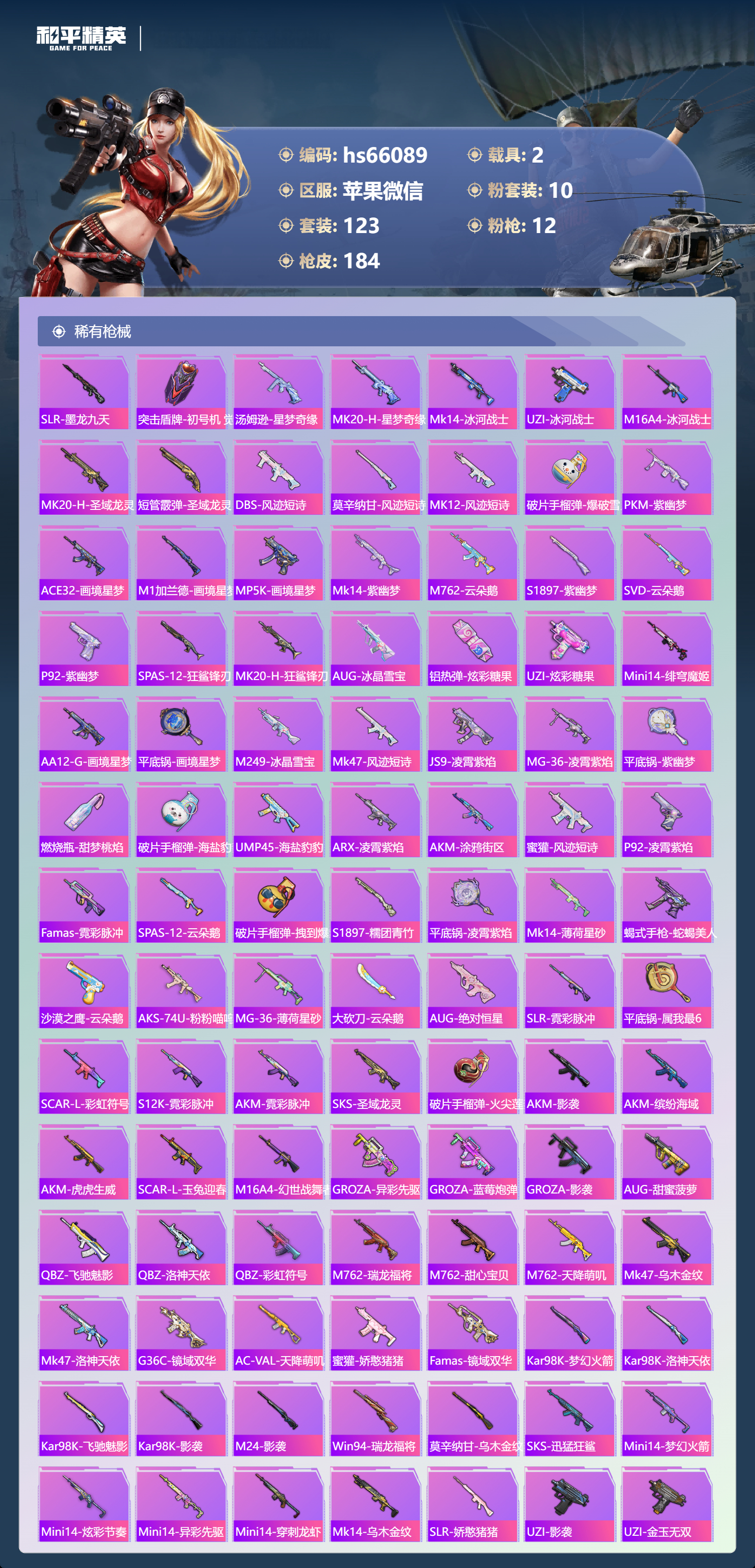 HPSJ4149601和平精英账号详情图7