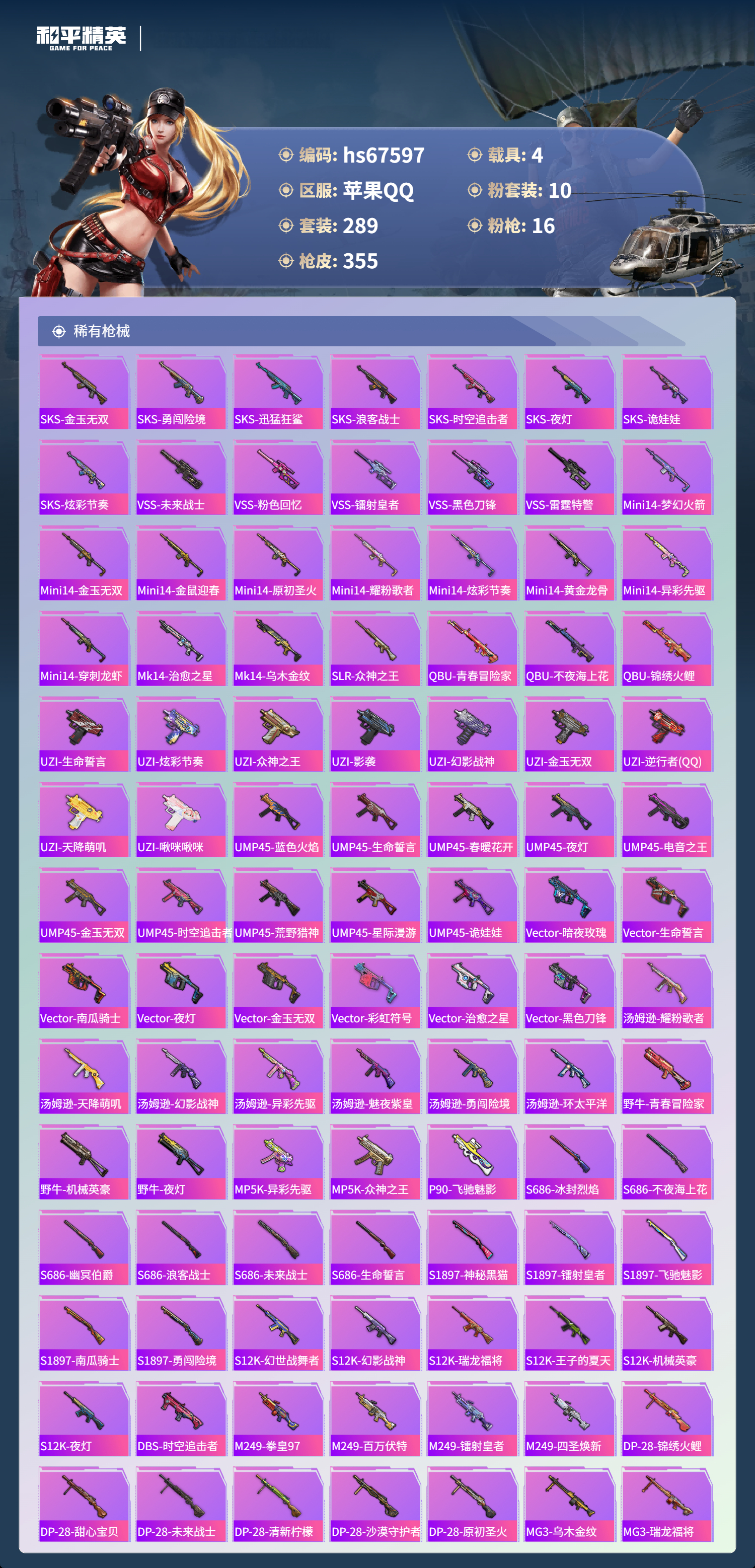 HPSJ4154108和平精英账号详情图9