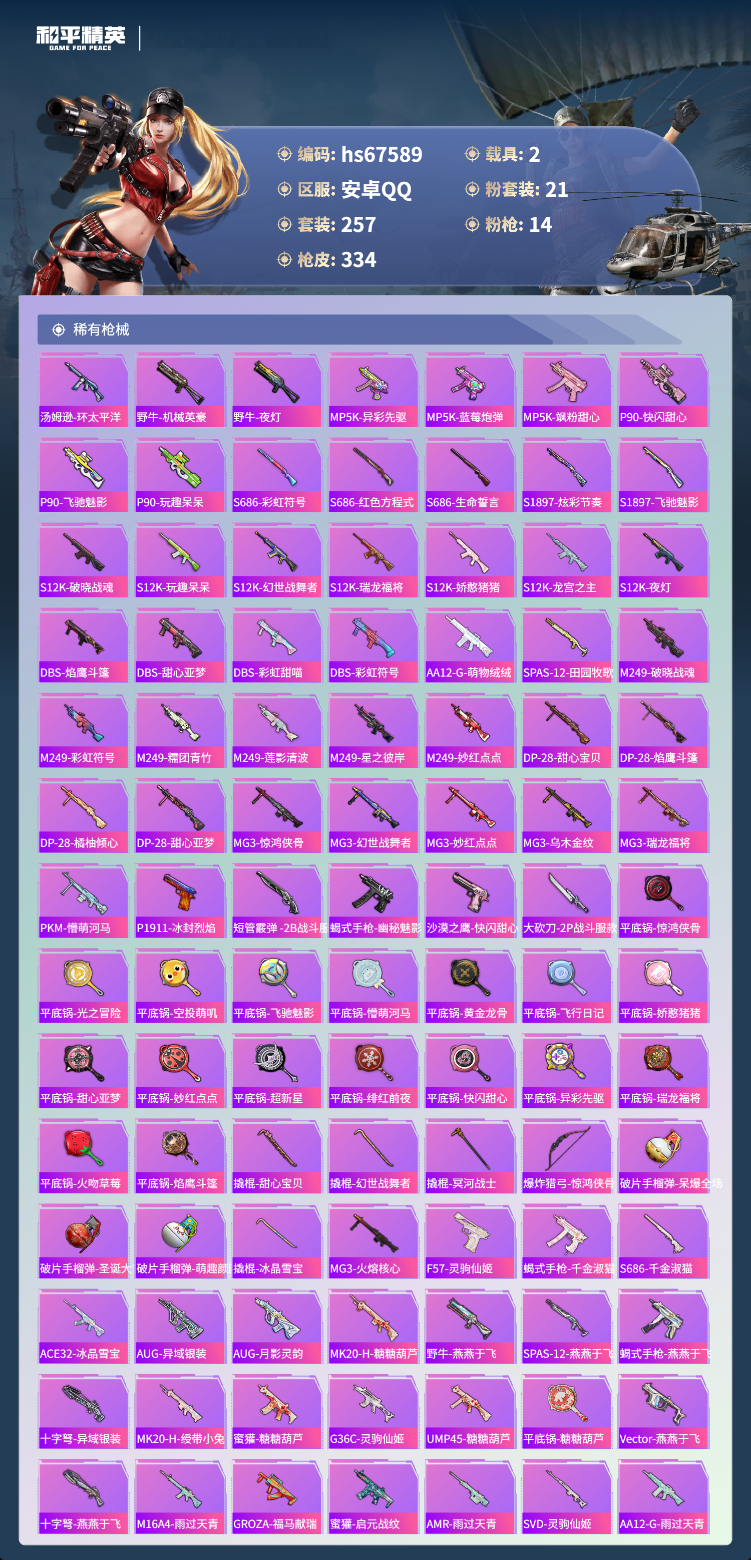 HPSJ4154118和平精英账号详情图10