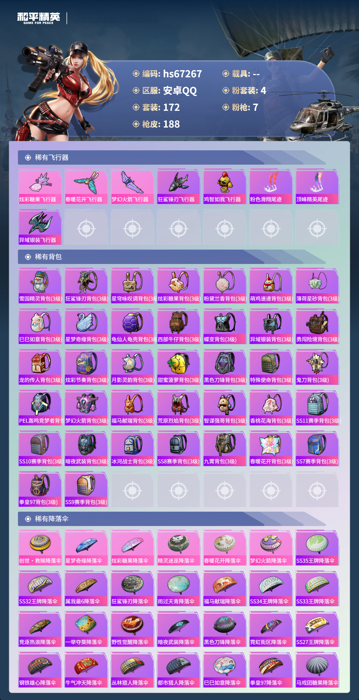 HPSJ4151003和平精英账号详情图10 HPSJ4151003和平精英账号详情图10