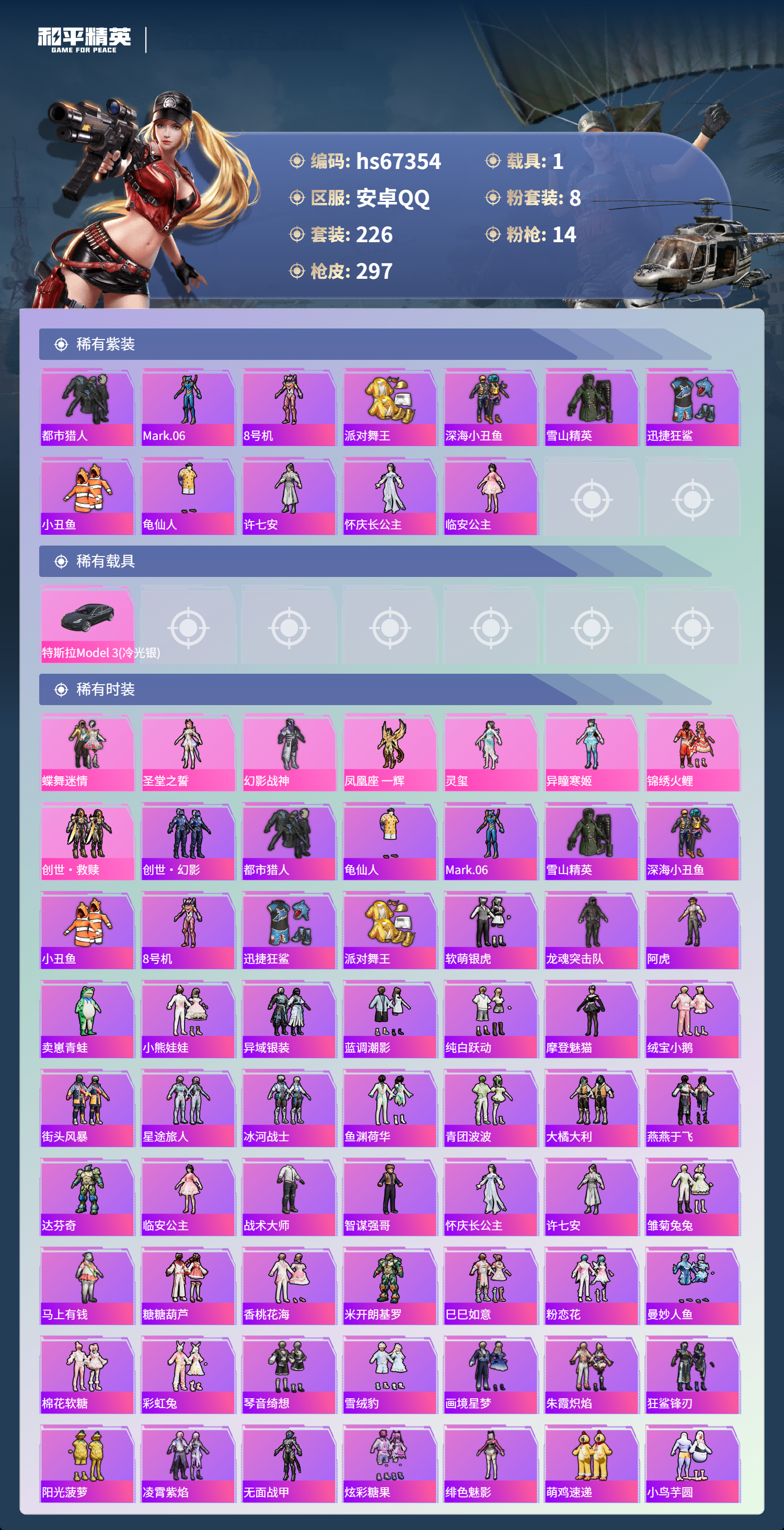 HPSJ4151217和平精英账号详情图4 HPSJ4151217和平精英账号详情图4