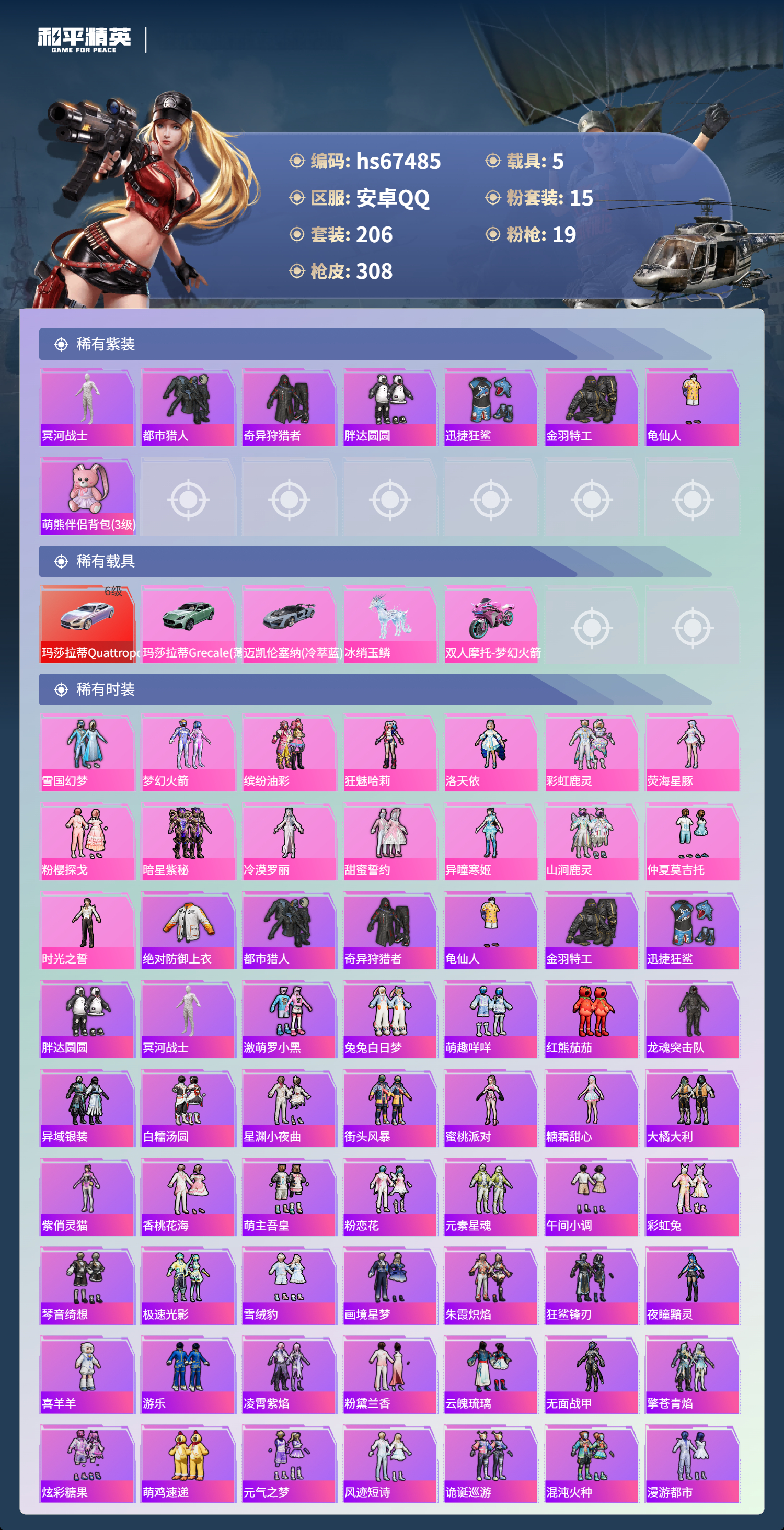 HPSJ4153047和平精英账号详情图5