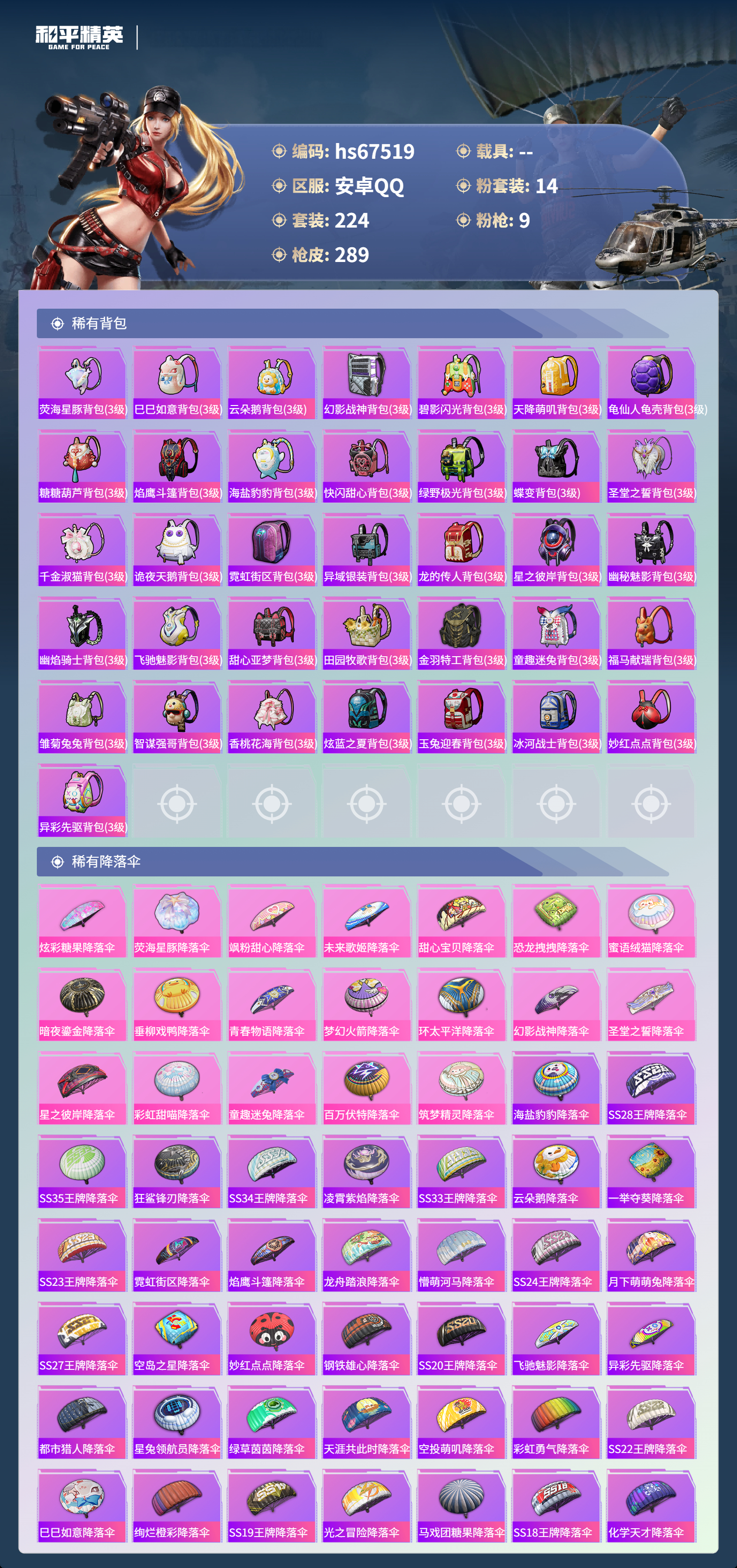 HPSJ4152426和平精英账号详情图11 HPSJ4152426和平精英账号详情图11