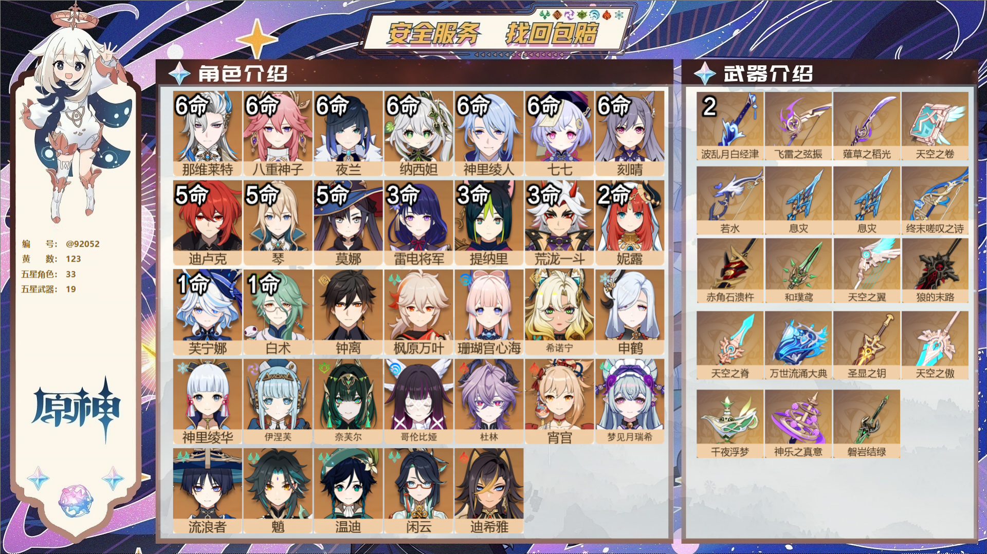 YSMK43878原神账号详情图2 YSMK43878原神账号详情图2