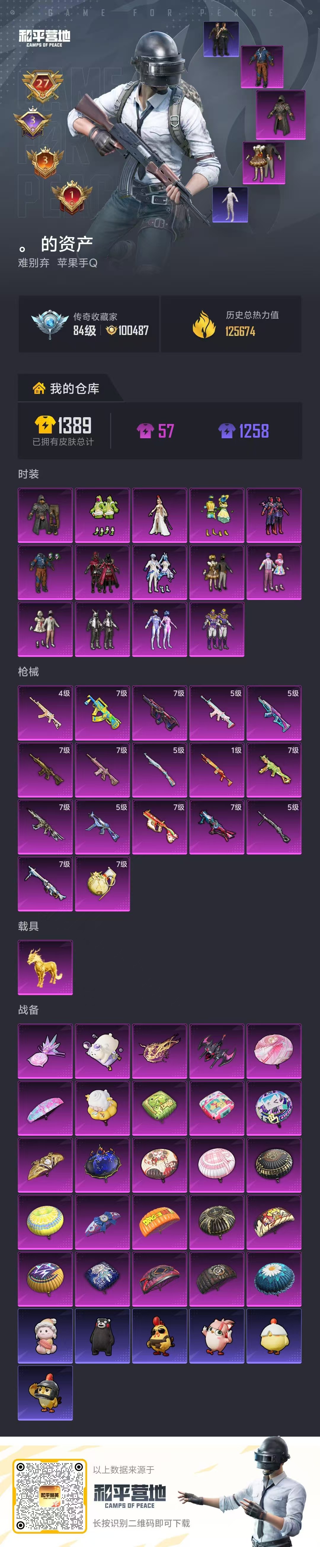 HPSJ4149315和平精英账号详情图2