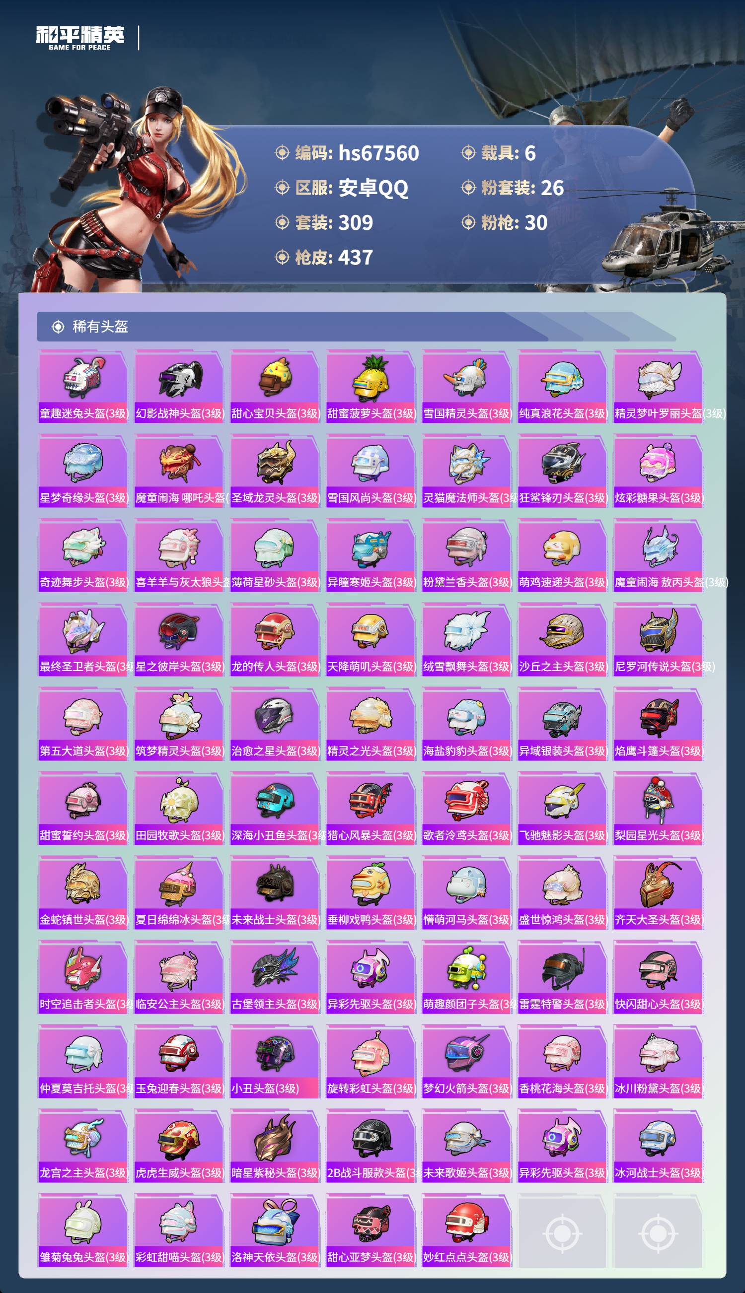 HPSJ4154030和平精英账号详情图16