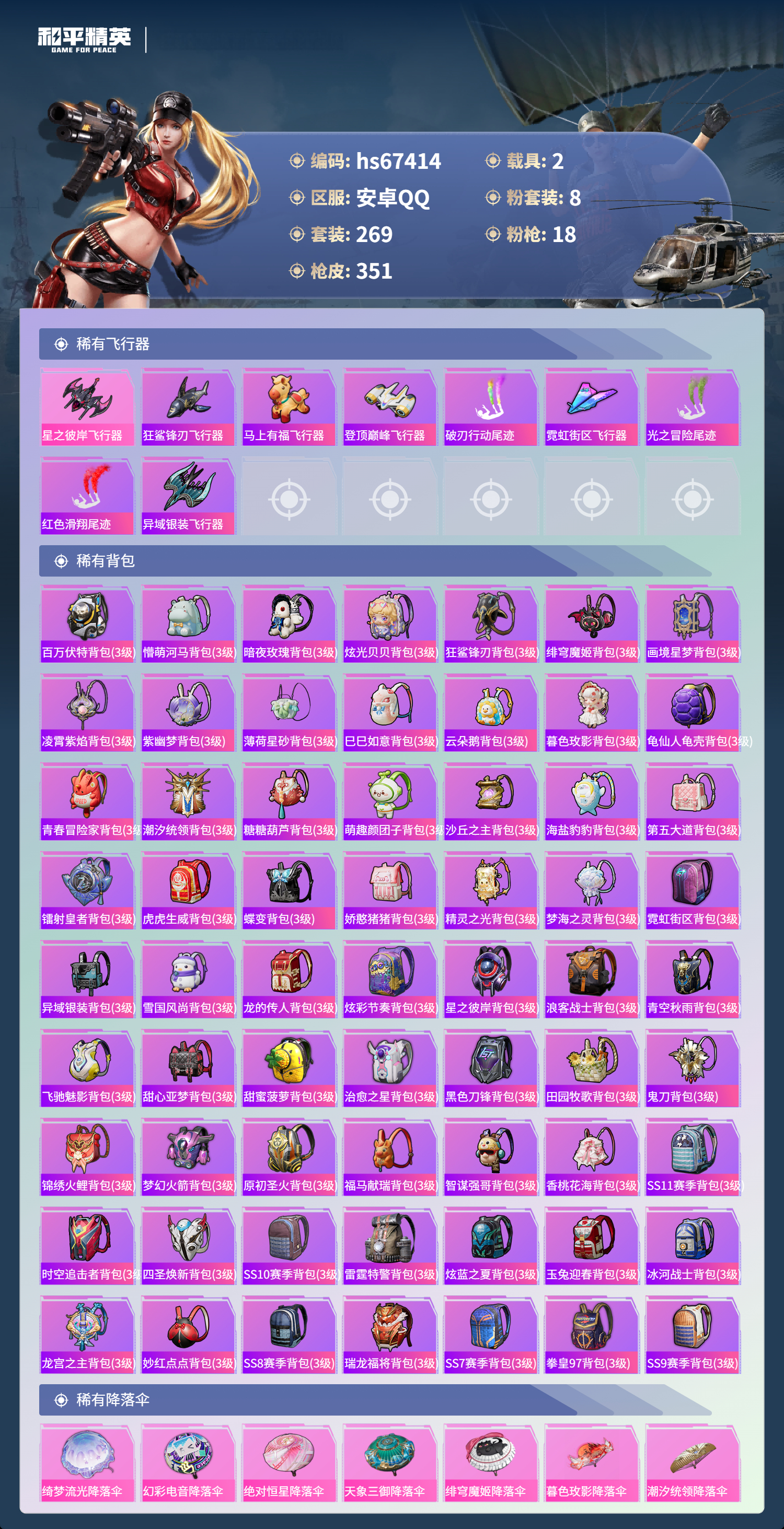 HPSJ4152937和平精英账号详情图12