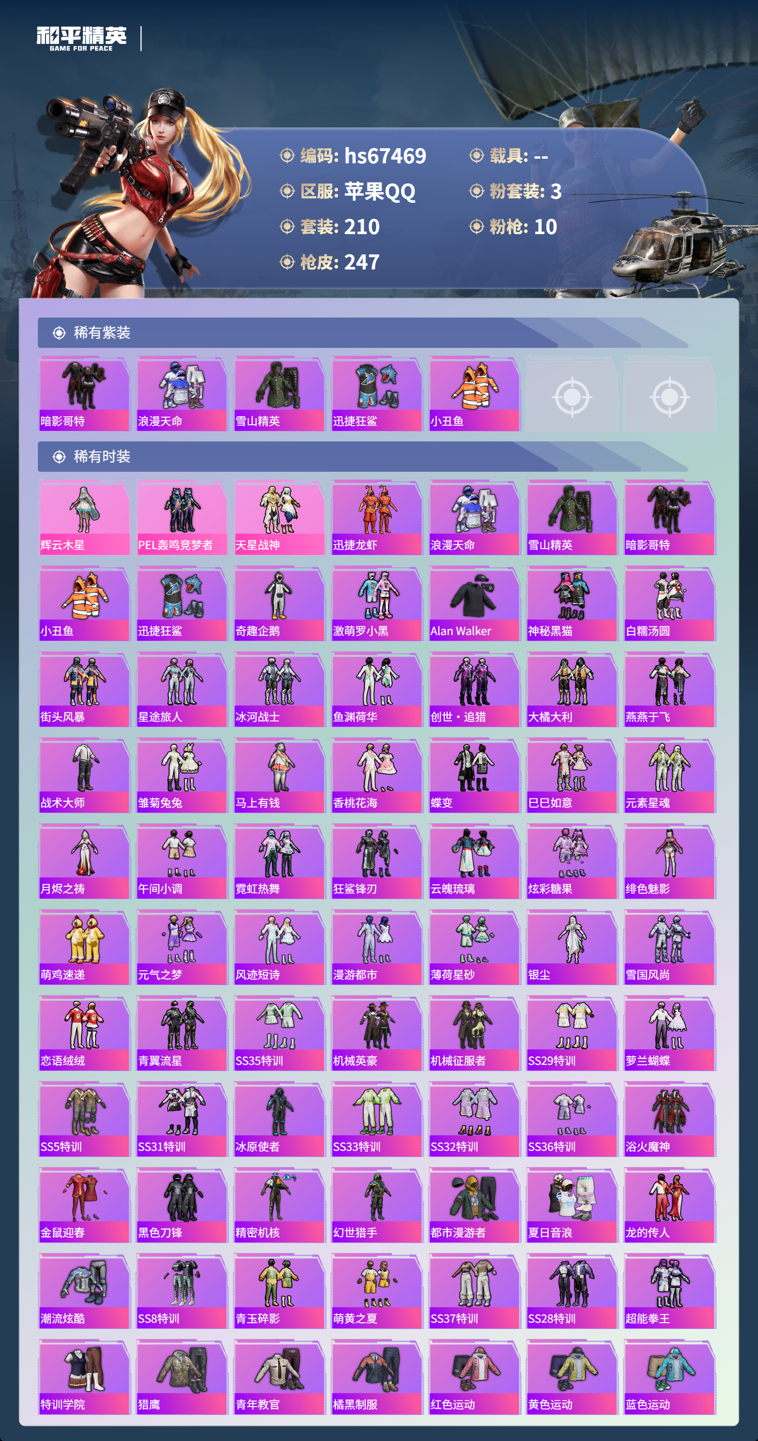 HPSJ4153102和平精英账号详情图5