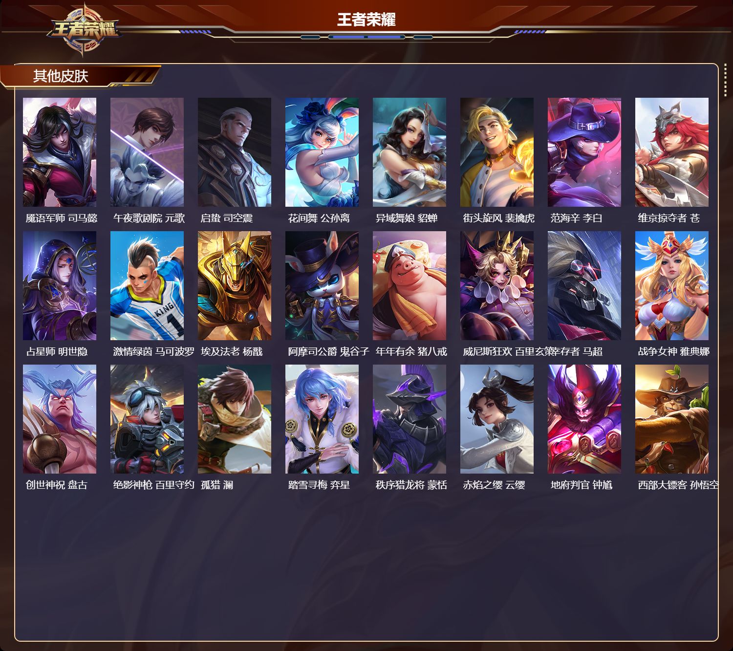 WZCMW4289305王者荣耀账号详情图8