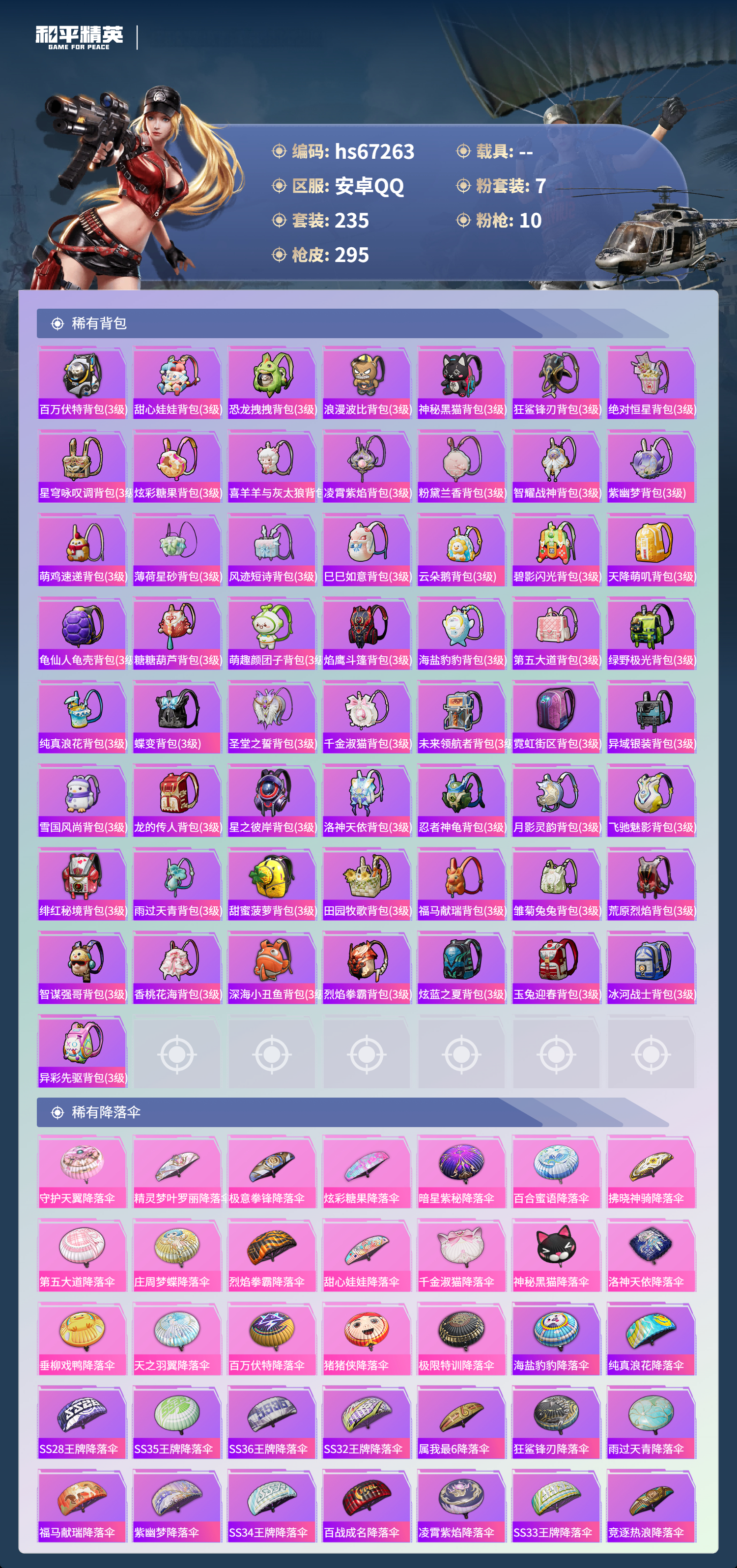 HPSJ4150714和平精英账号详情图11 HPSJ4150714和平精英账号详情图11