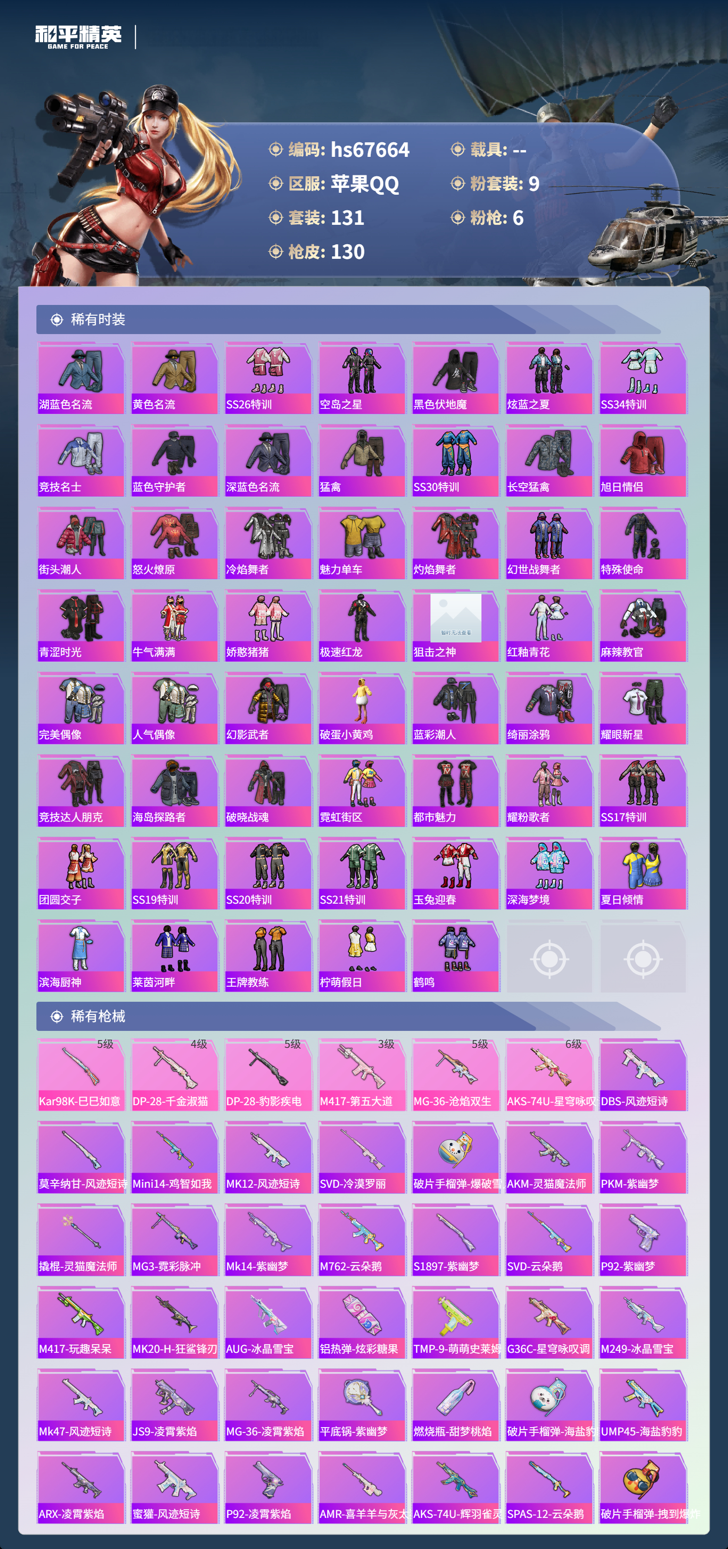 HPSJ4154109和平精英账号详情图6