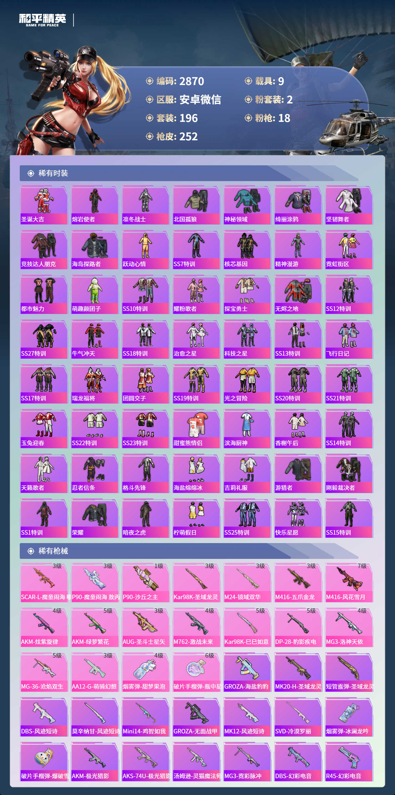 HPLX4151254和平精英账号详情图5