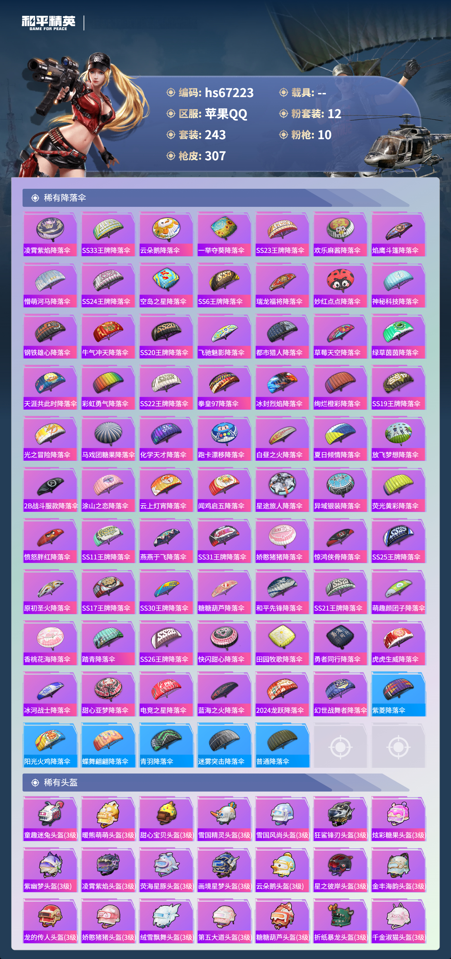 HPSJ4150988和平精英账号详情图15 HPSJ4150988和平精英账号详情图15