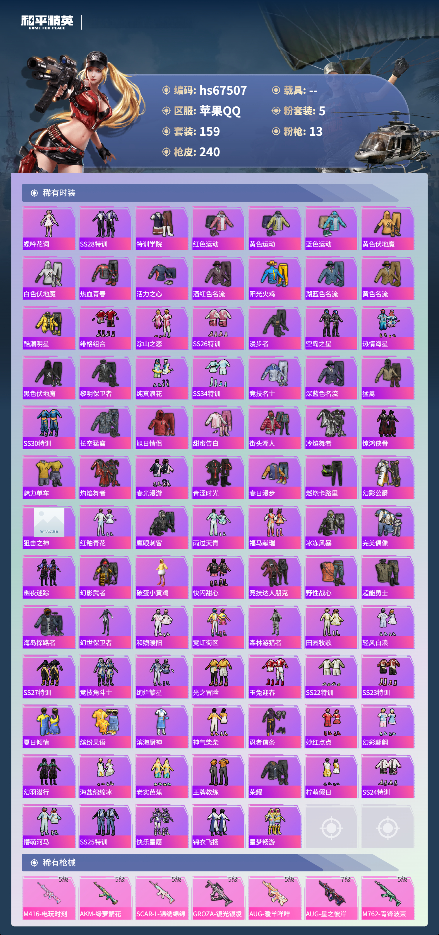 HPSJ4153094和平精英账号详情图5