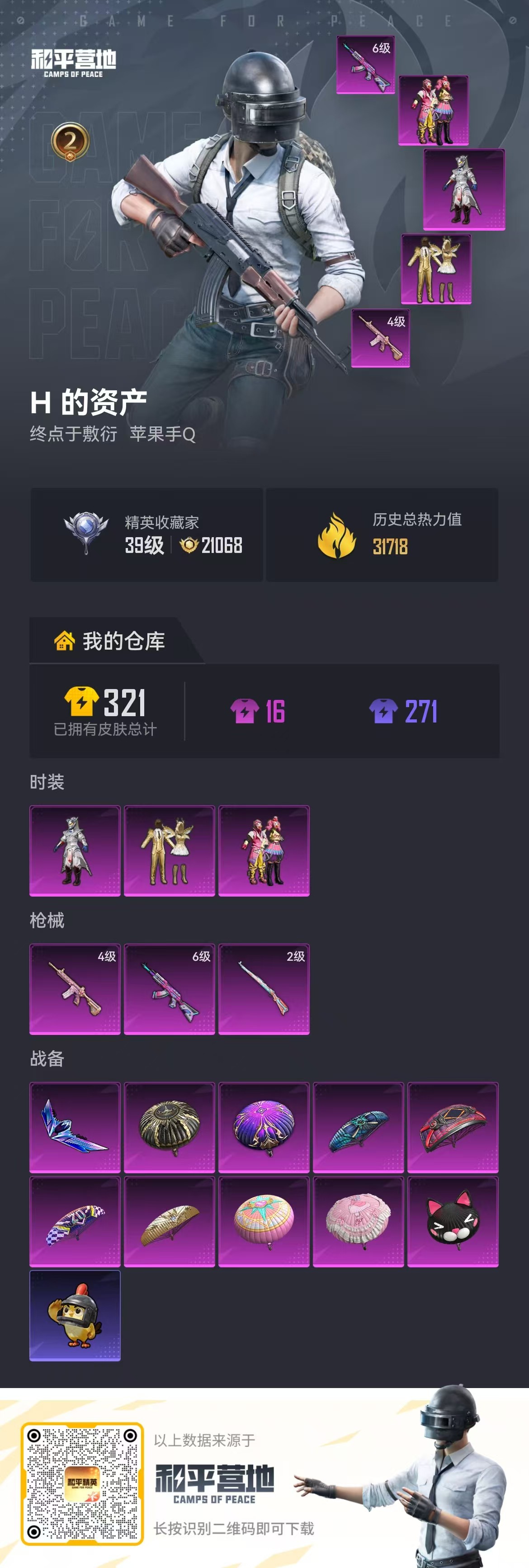 HPSJ4149382和平精英账号详情图2