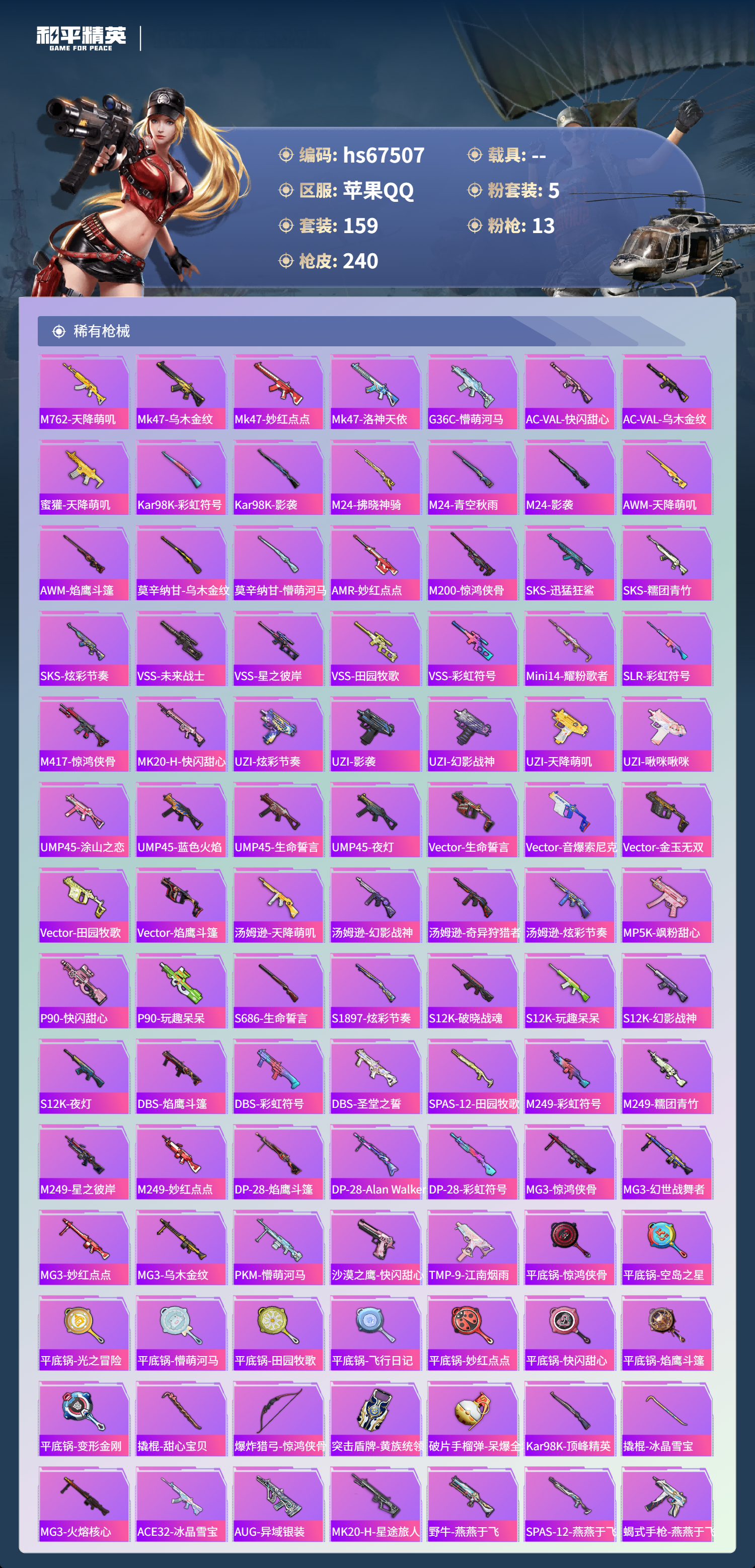 HPSJ4153094和平精英账号详情图7