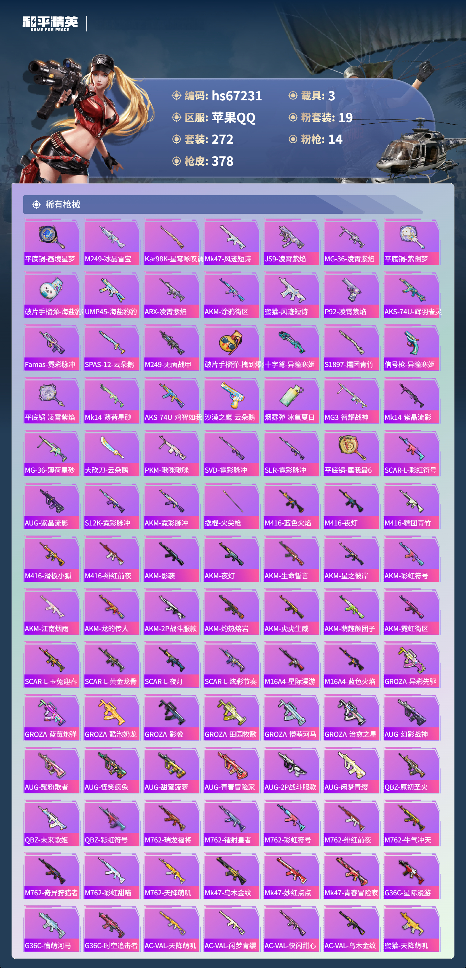 HPSJ4151033和平精英账号详情图9