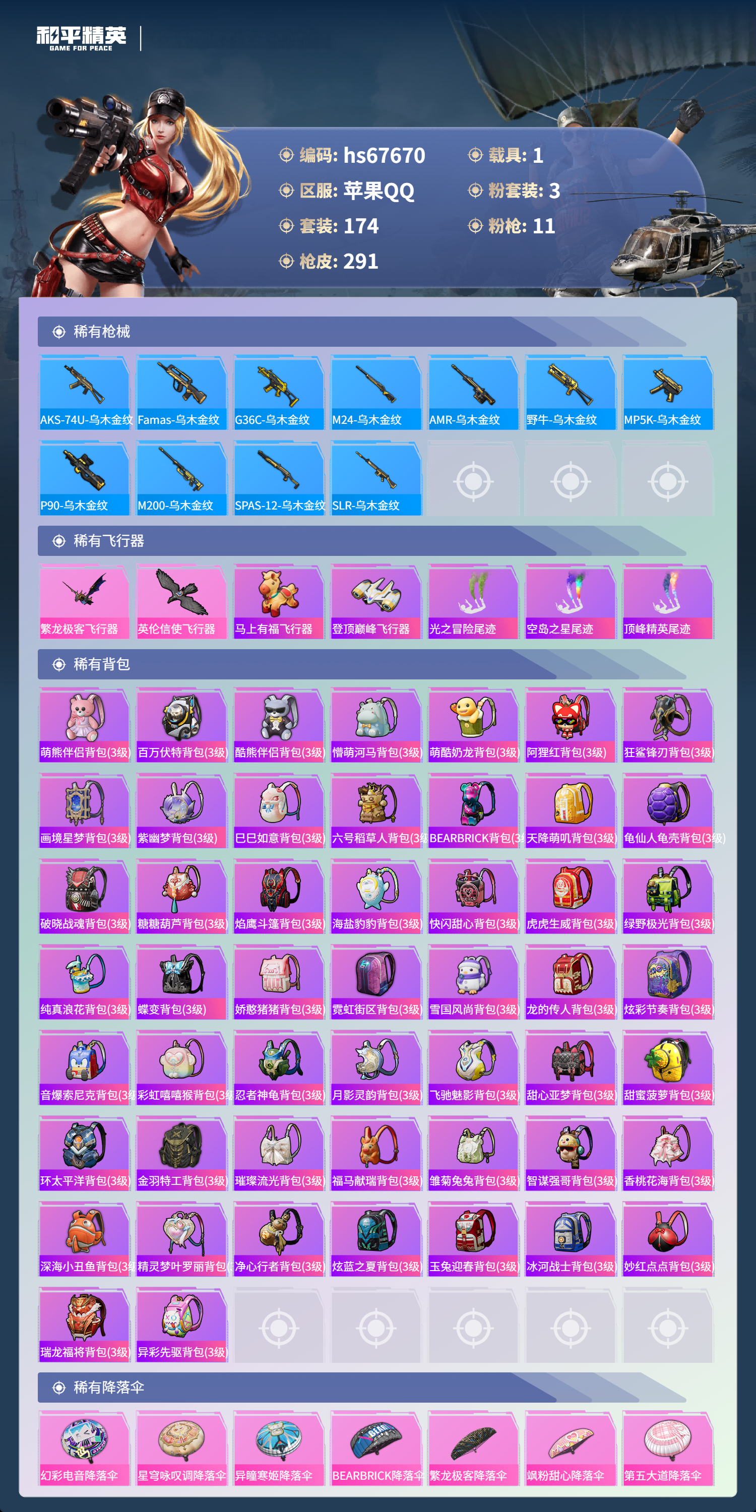 HPSJ4154334和平精英账号详情图10