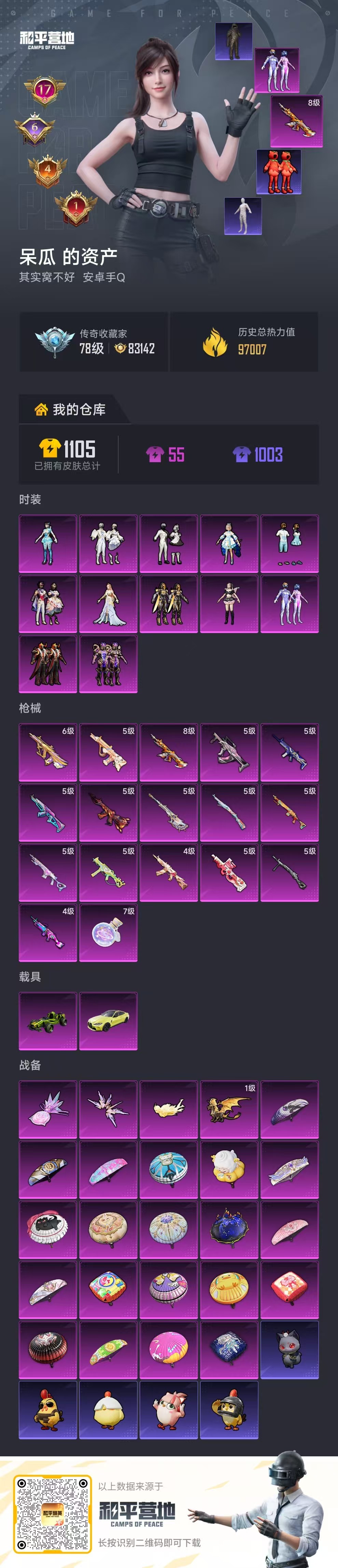 HPSJ4149213和平精英账号详情图2 HPSJ4149213和平精英账号详情图2