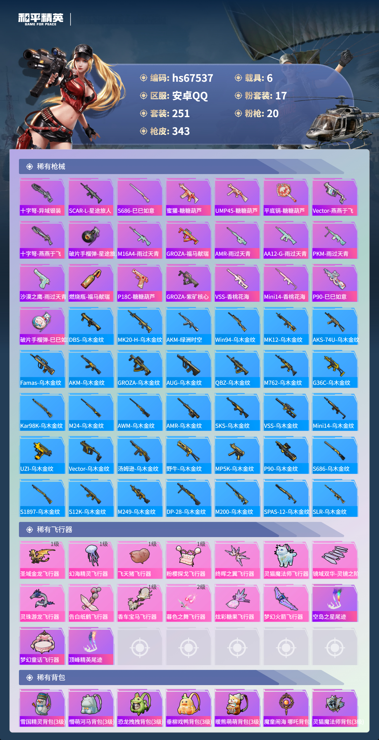 HPSJ4152418和平精英账号详情图11