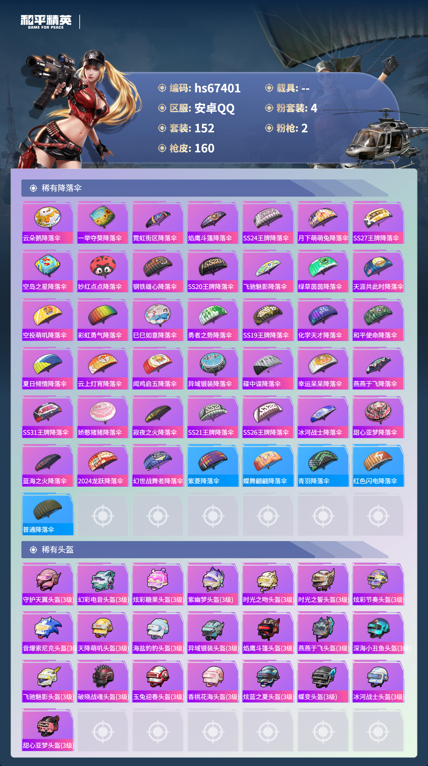 HPSJ4153051和平精英账号详情图9