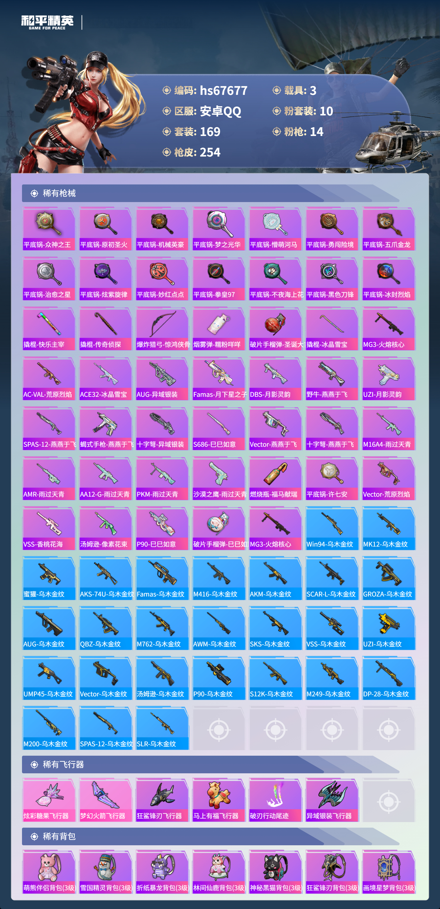 HPSJ4154083和平精英账号详情图9