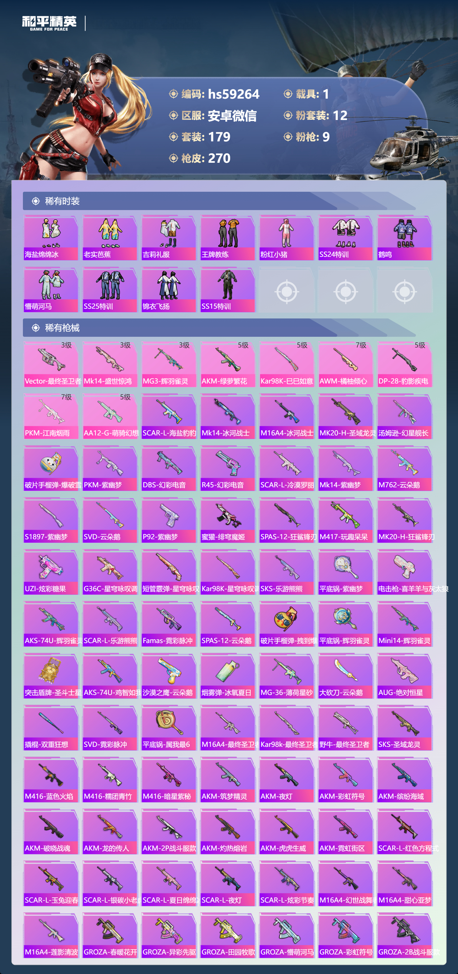 HPSJ4149621和平精英账号详情图7