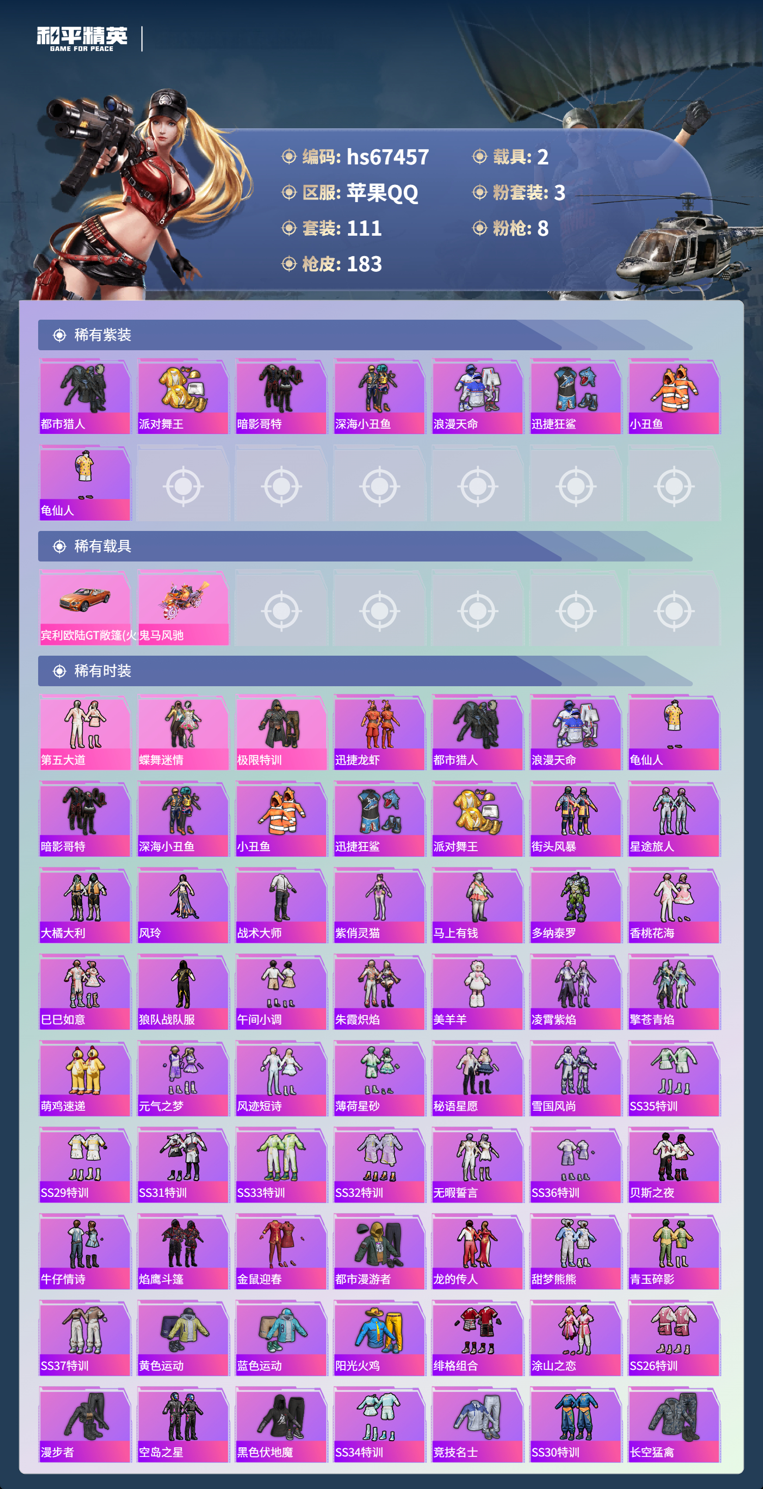 HPSJ4153115和平精英账号详情图5