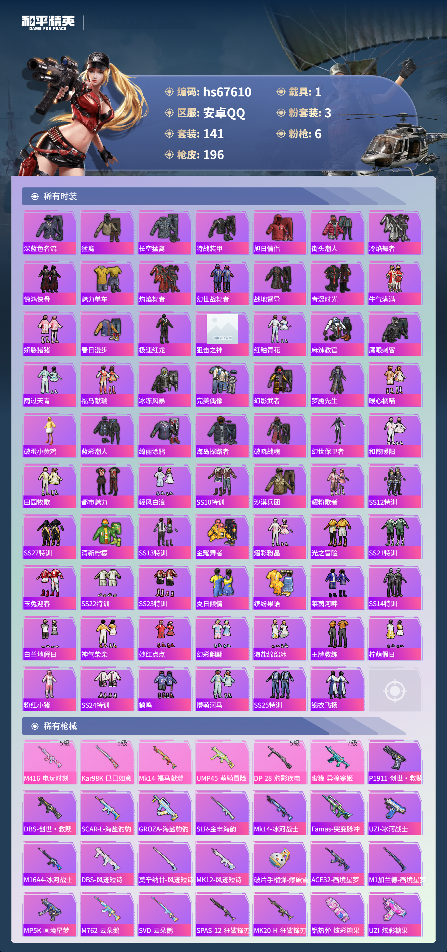 HPSJ4154278和平精英账号详情图5